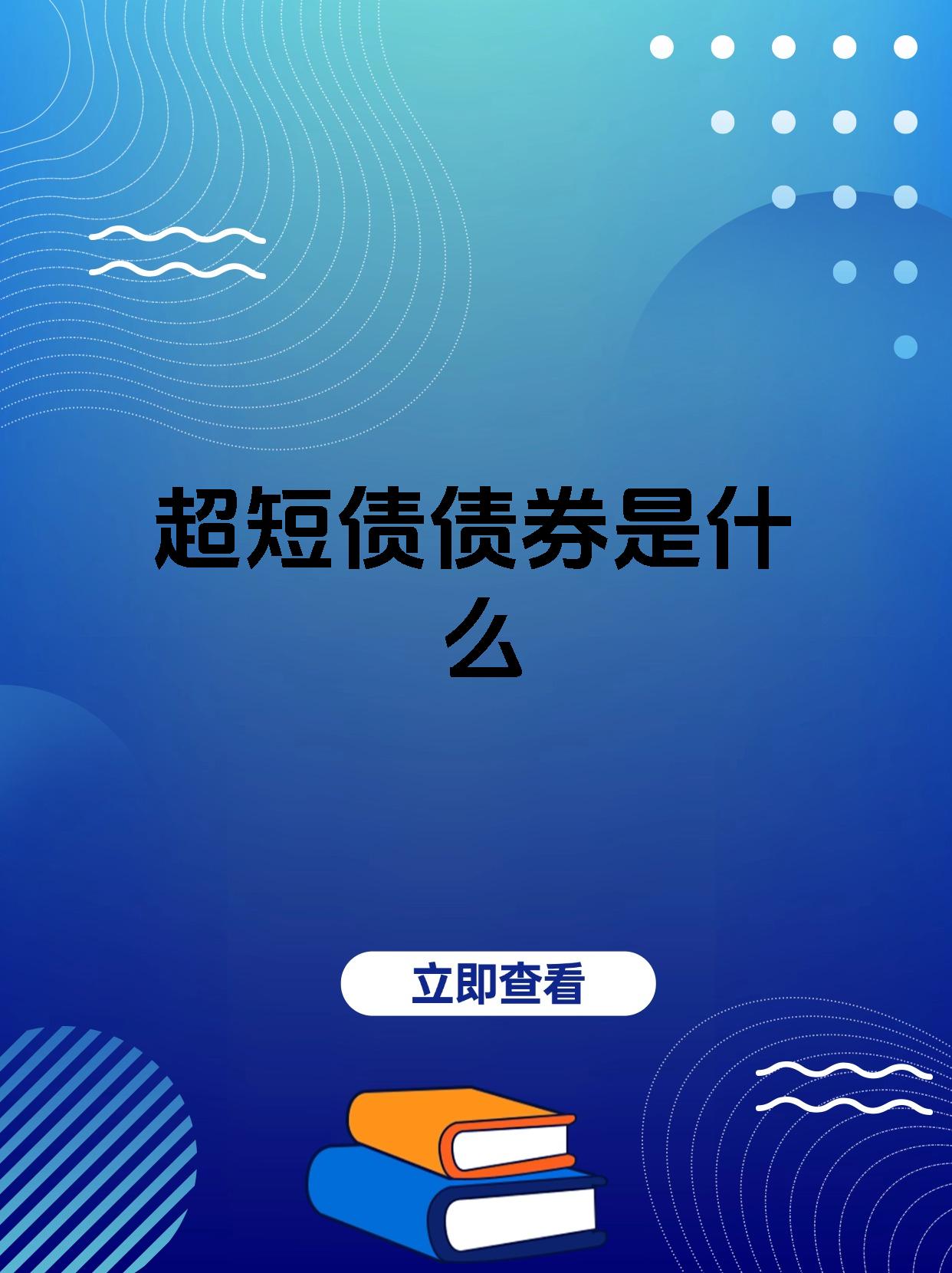 债市日报：8月28日