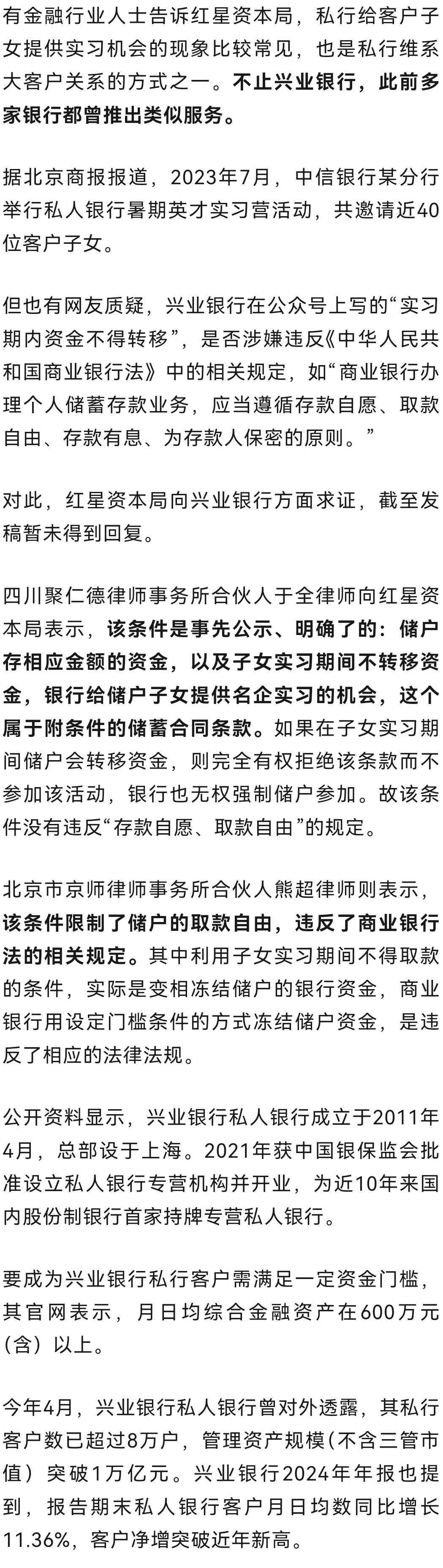 兴业银行回应“大额存款可推名企实习”：已暂停该项目