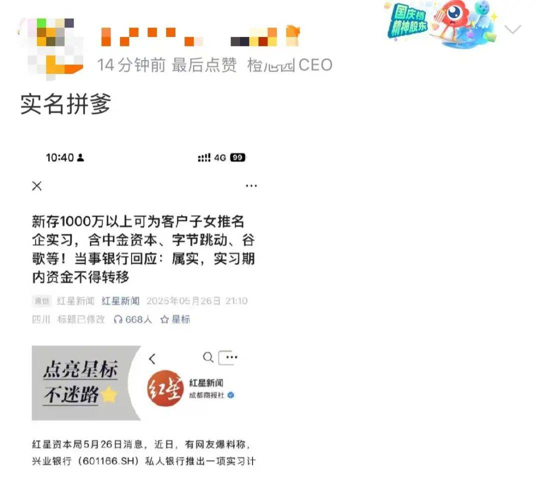 兴业银行回应“大额存款可推名企实习”：已暂停该项目