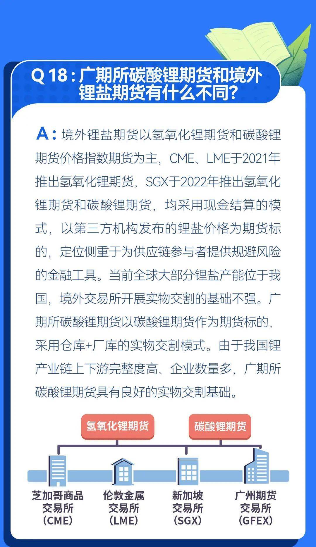 广期所就铂、钯期货和期权规则征求意见