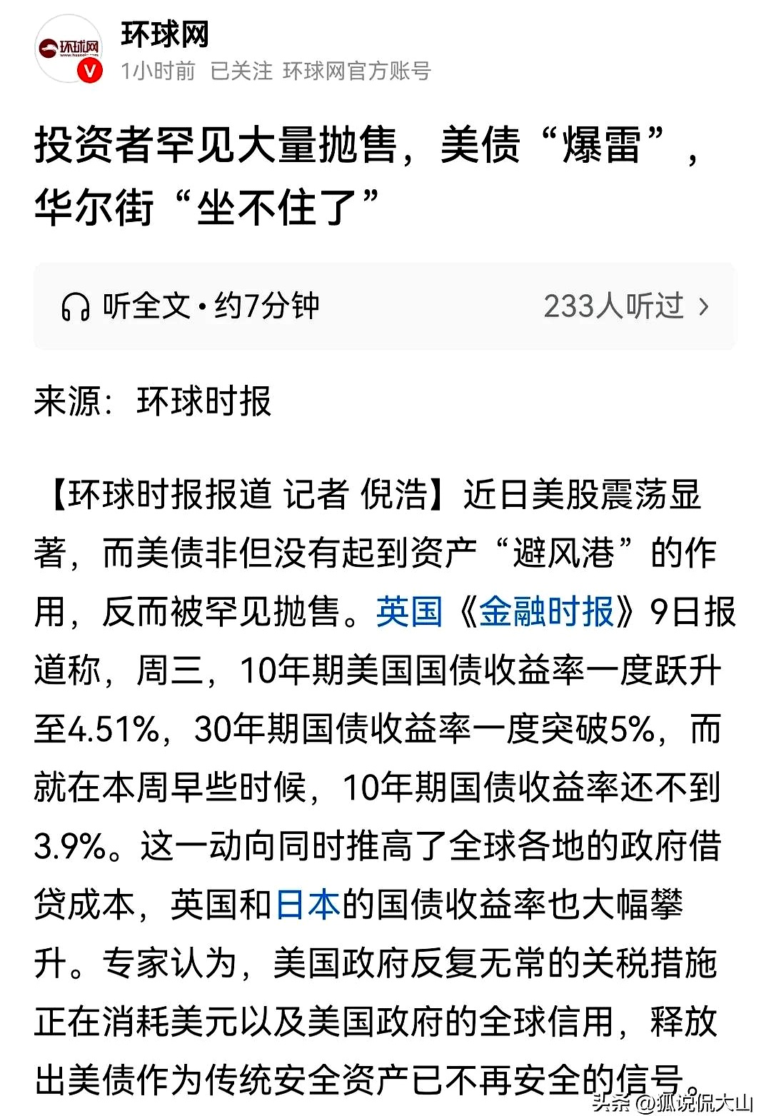 【环球财经】英债收益率持续上行 股市汇市下跌