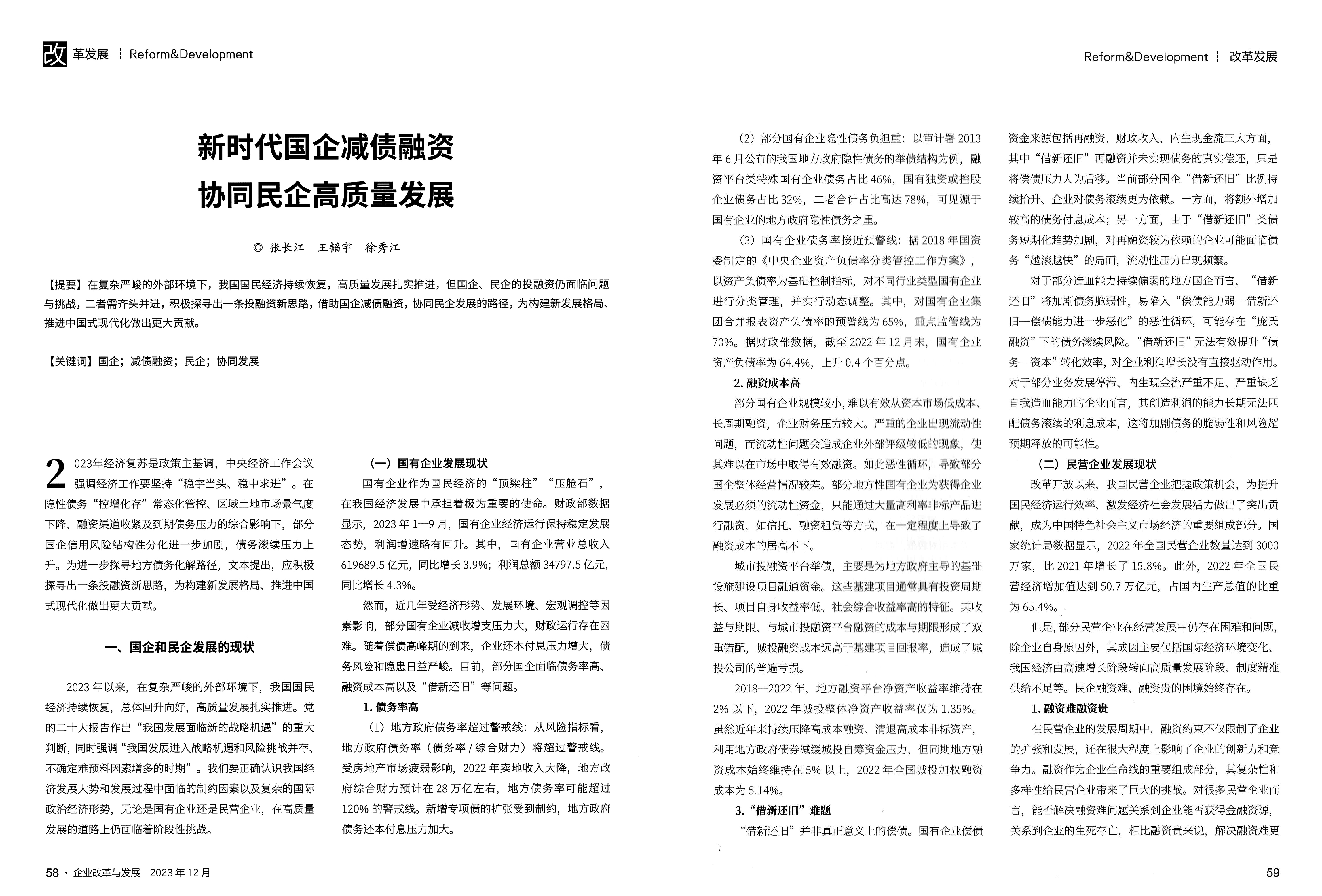 综述｜债务风险担忧加剧 多国长债收益率攀升