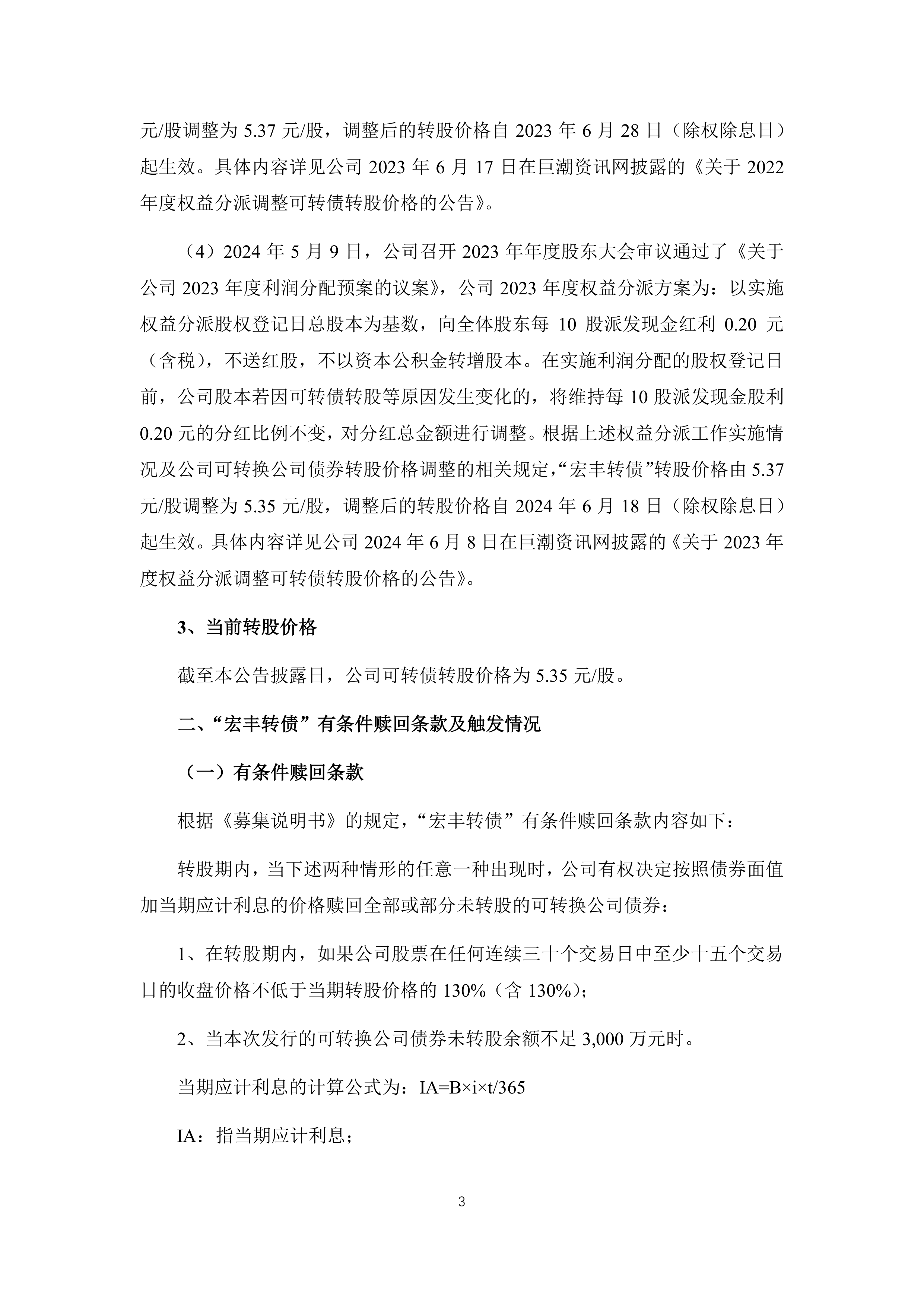 中辰股份：关于提前赎回中辰转债的公告