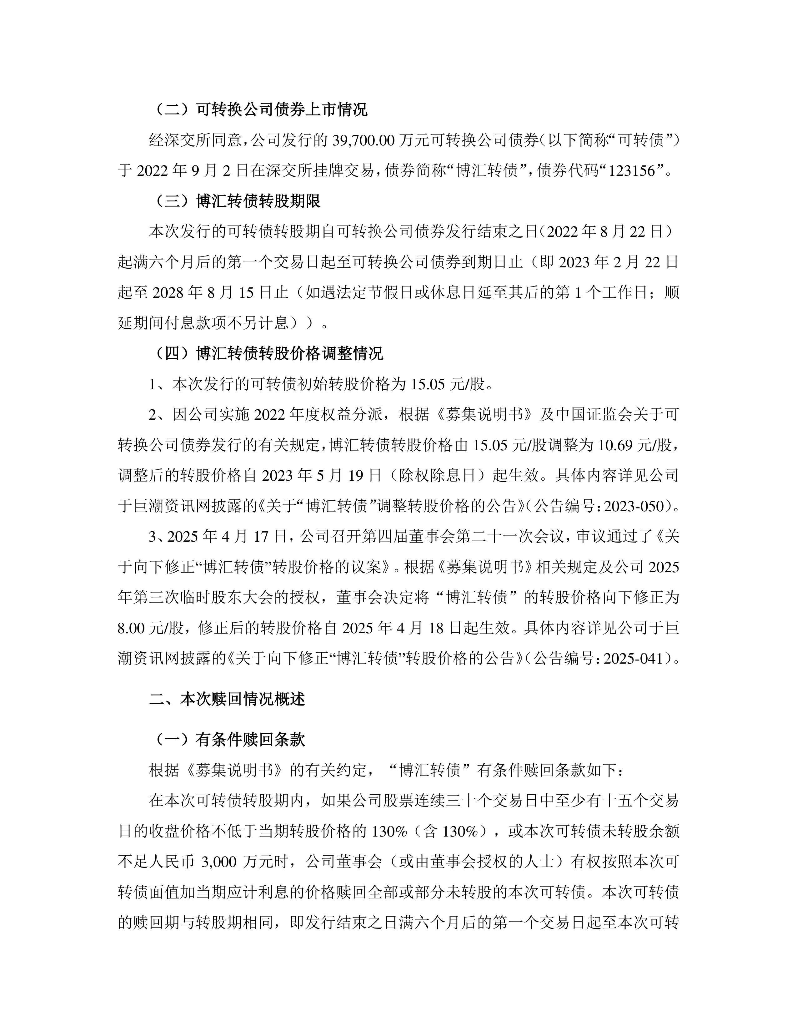 中辰股份：关于提前赎回中辰转债的公告