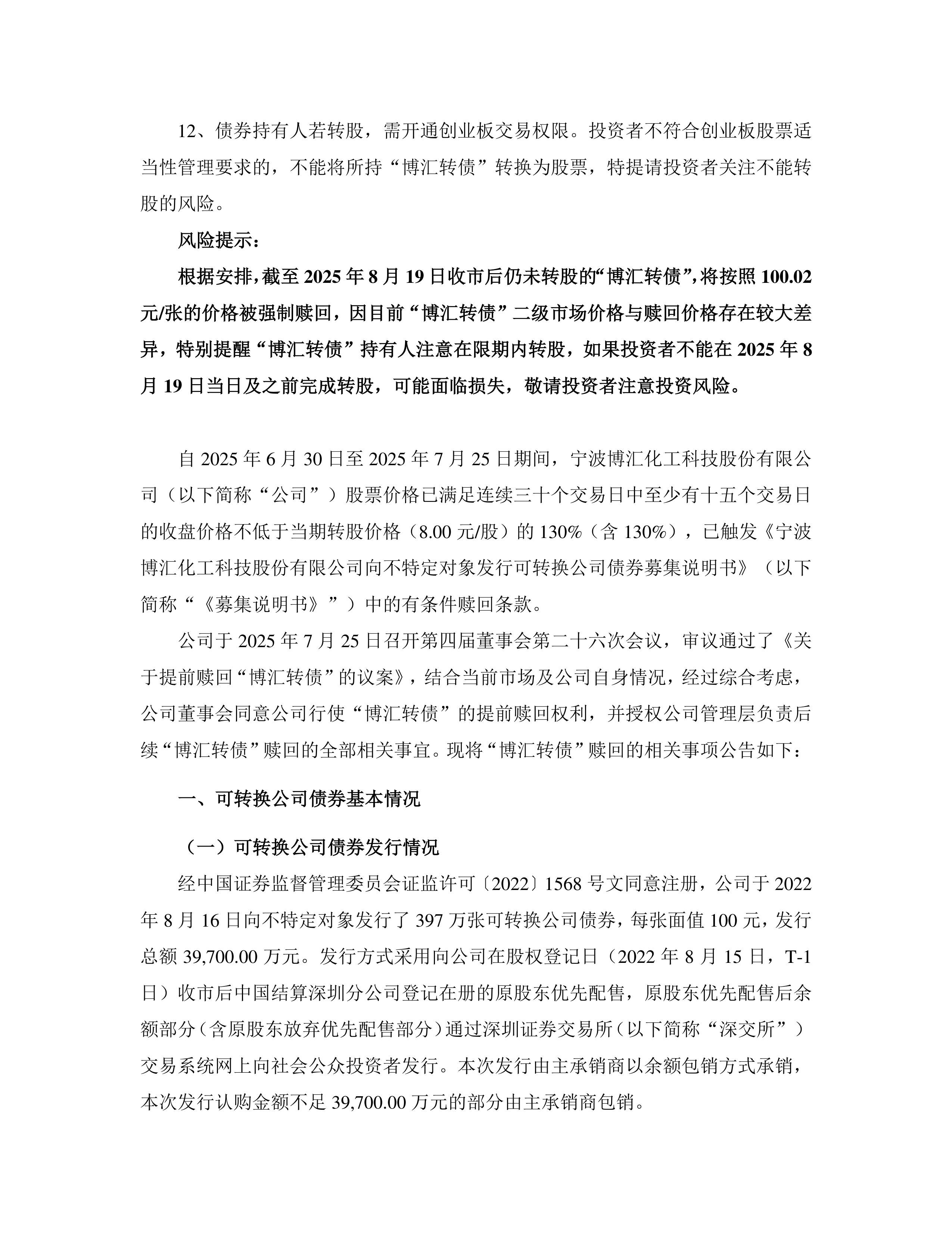 中辰股份：关于提前赎回中辰转债的公告
