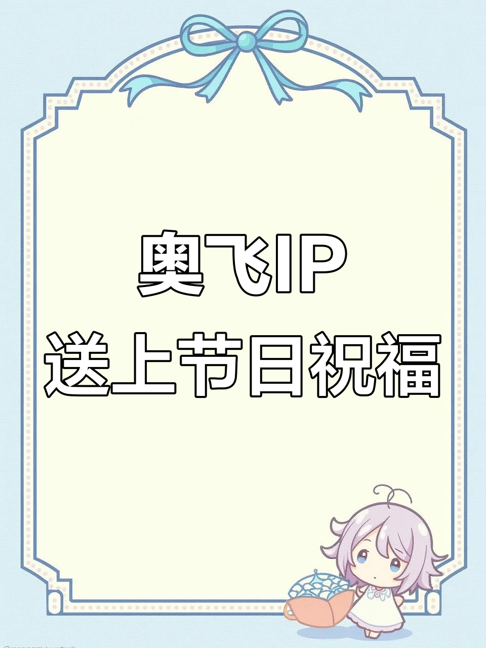 奥飞娱乐：持续创作多IP动画内容