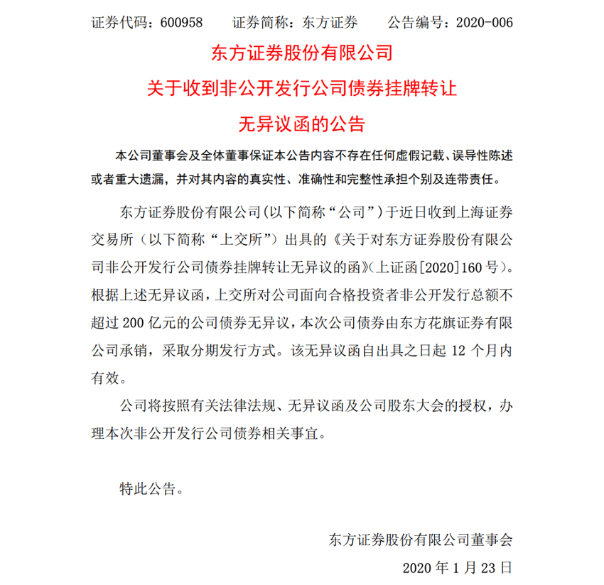 宝钢股份：向专业投资者公开发行不超过200亿元公司债券获得中国证监会核准批复