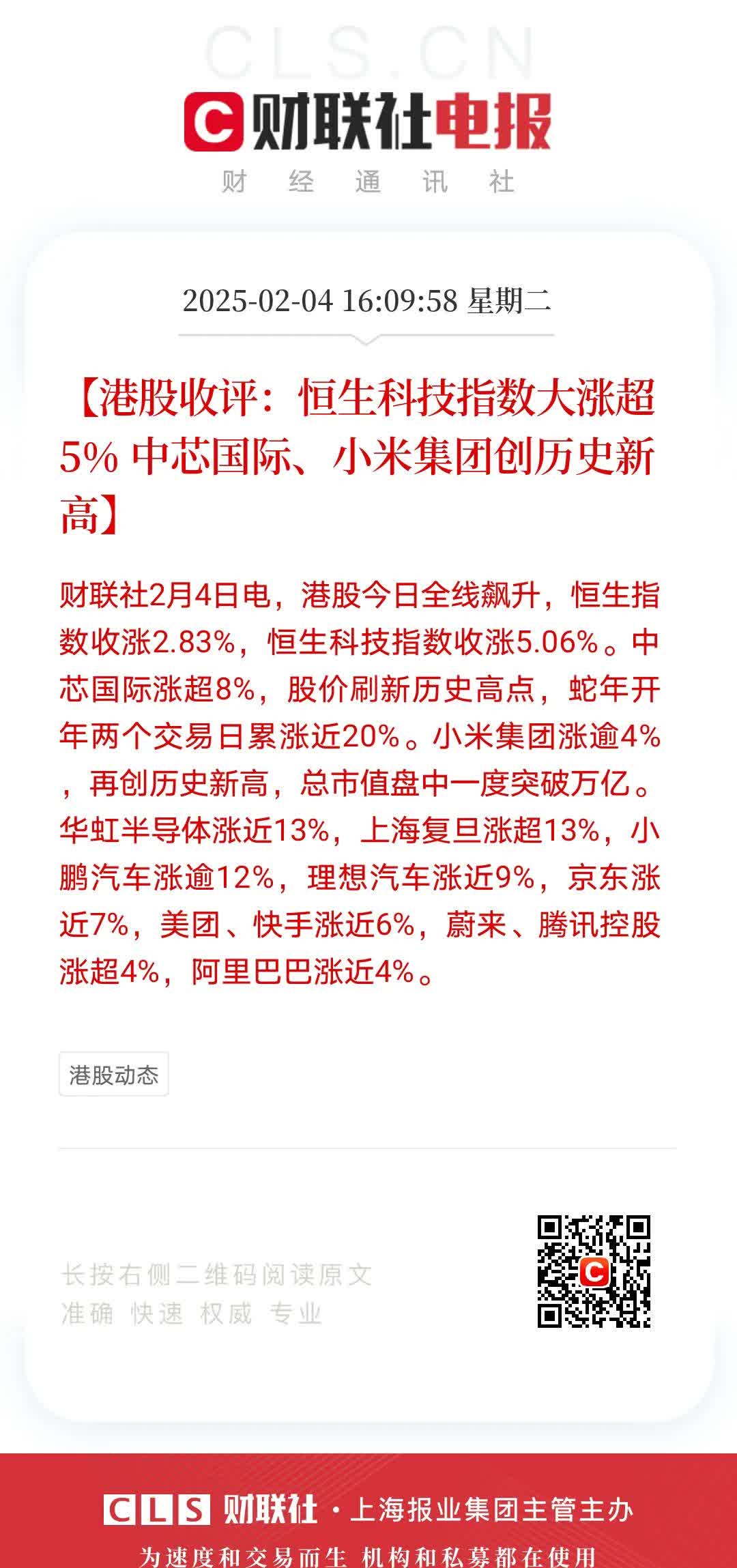 洪灏节后最新对话：国际资金的轮动开始了，港股还是交易性行情，打破区间需要新的逻辑