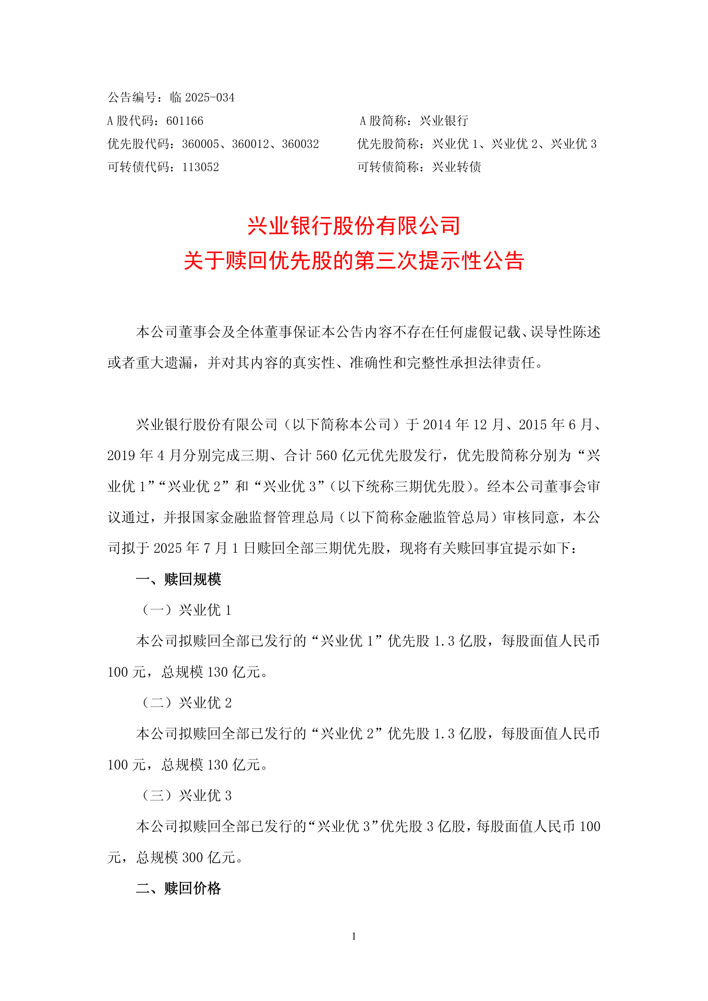 领益智造：关于“领益转债”赎回实施的第七次提示性公告