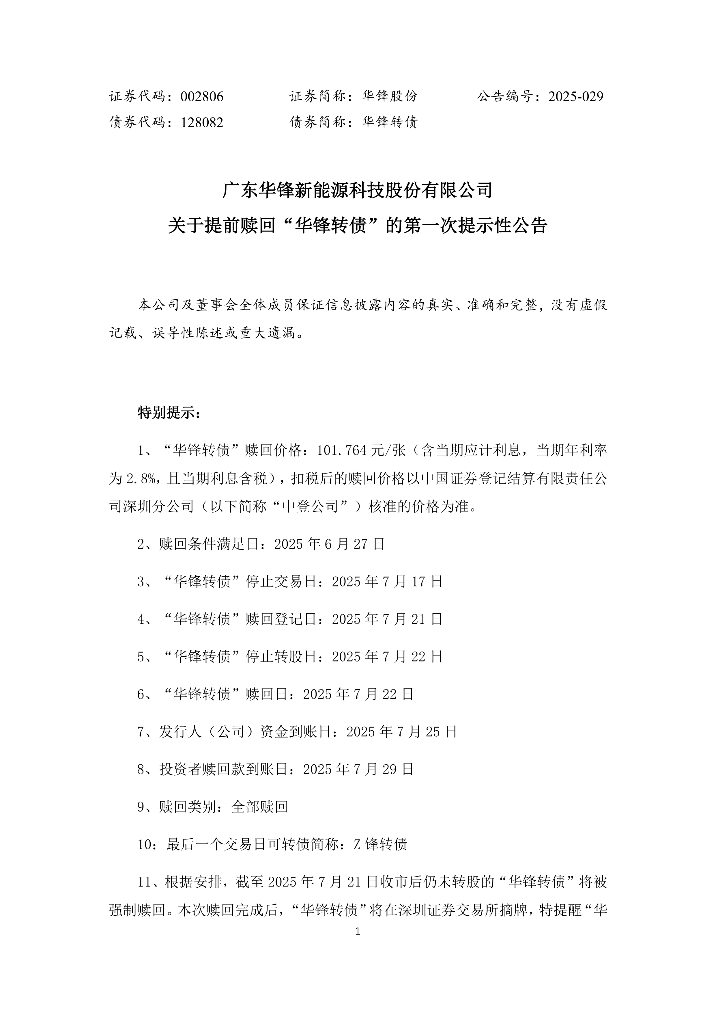 领益智造：关于“领益转债”赎回实施的第七次提示性公告