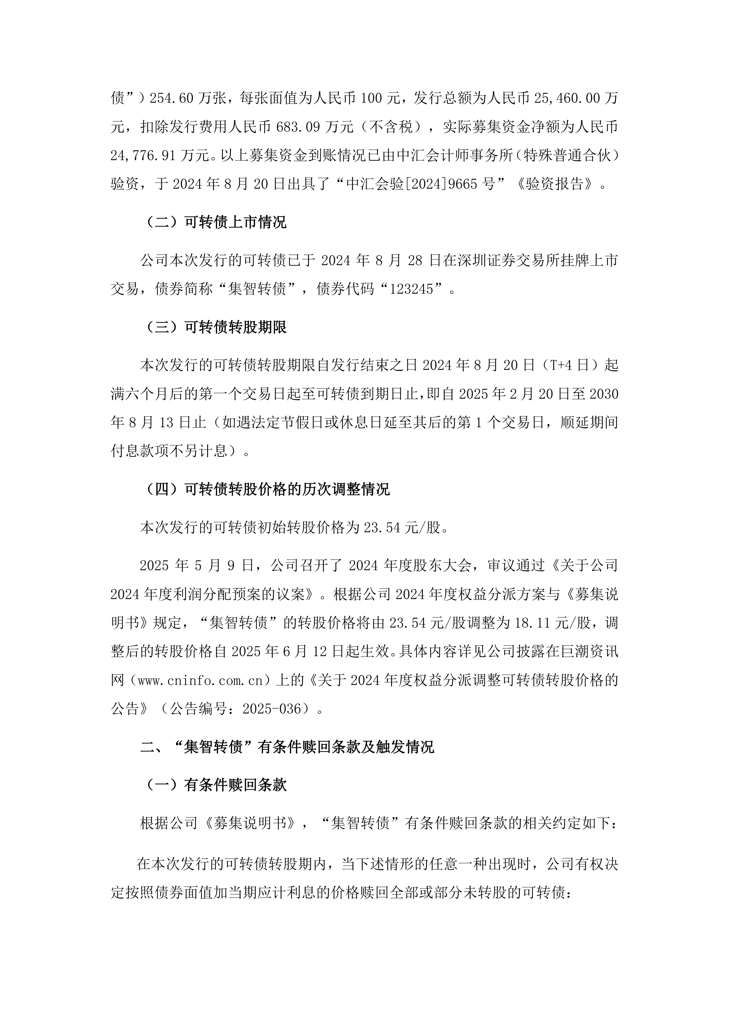 领益智造：关于“领益转债”赎回实施的第七次提示性公告