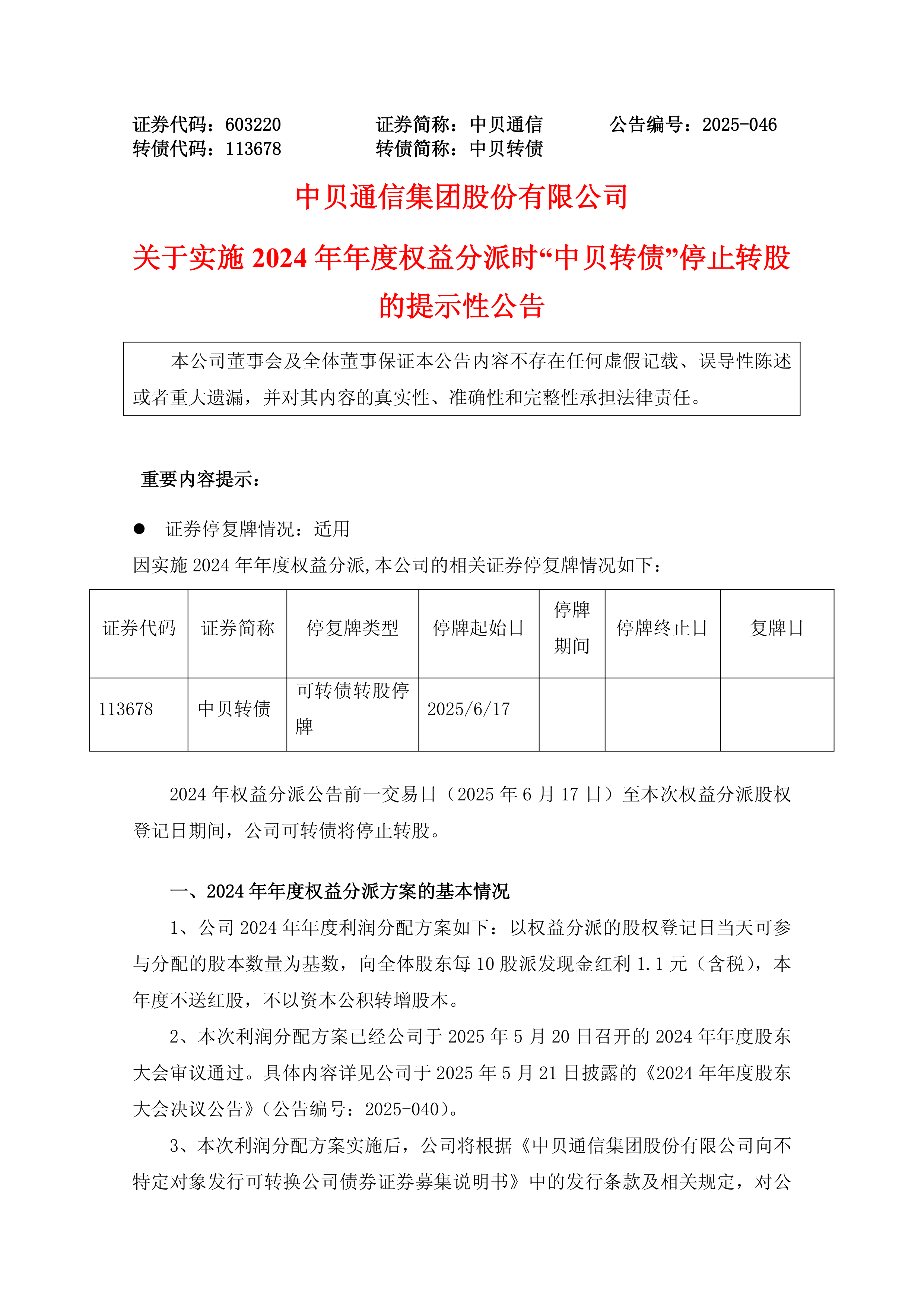 海亮股份：关于提前赎回“海亮转债”实施暨即将停止交易的重要提示性公告