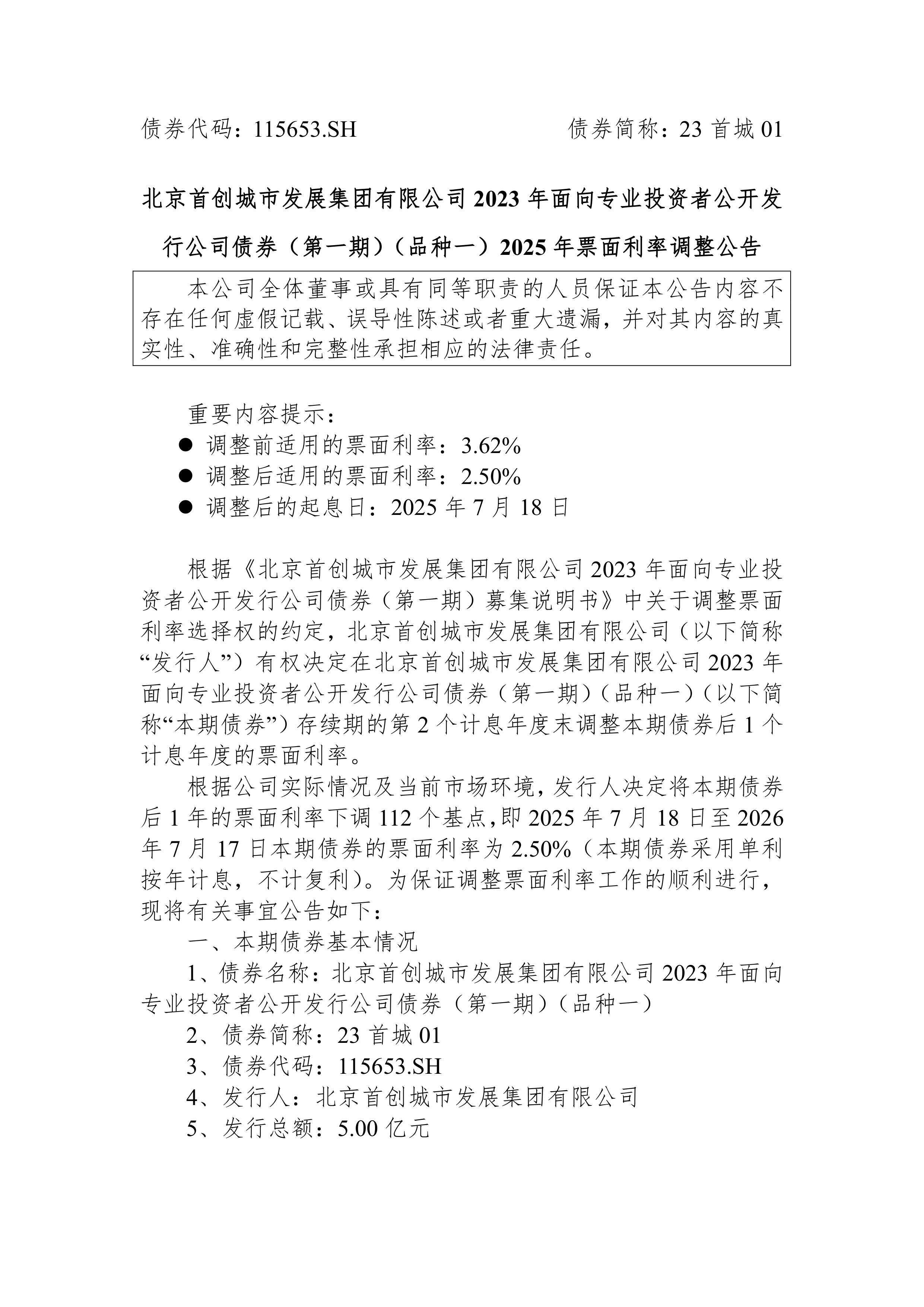 地方性银行密集发行科创债