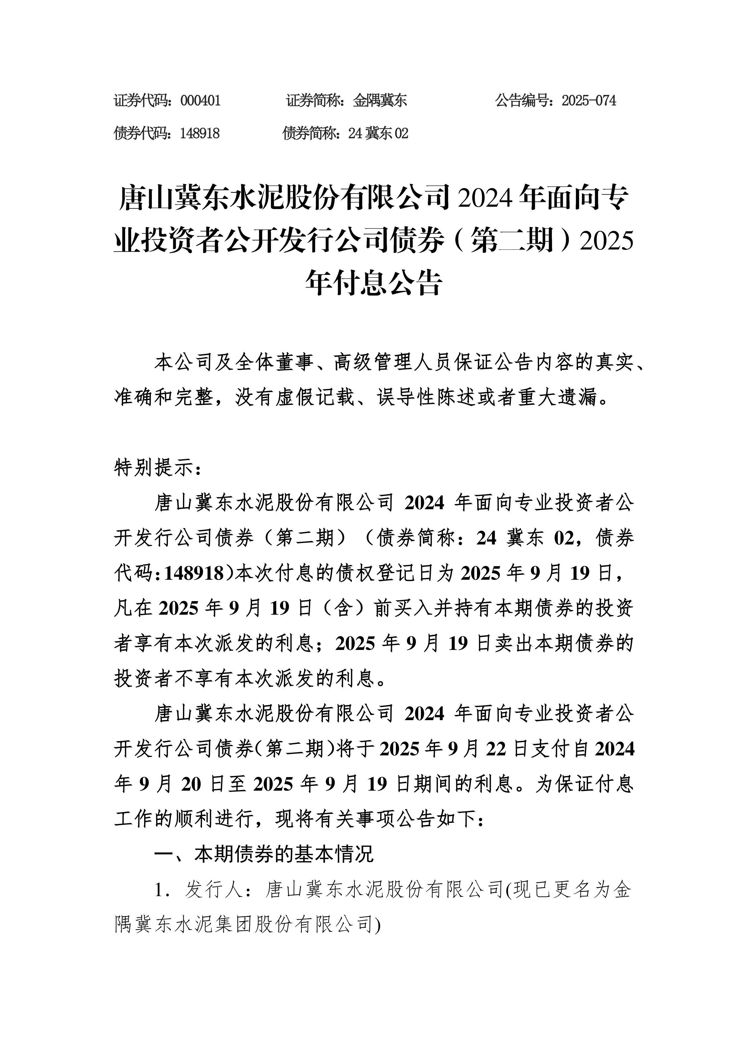 西部证券：2024年面向专业投资者公开发行公司债券（第四期）2025年付息公告