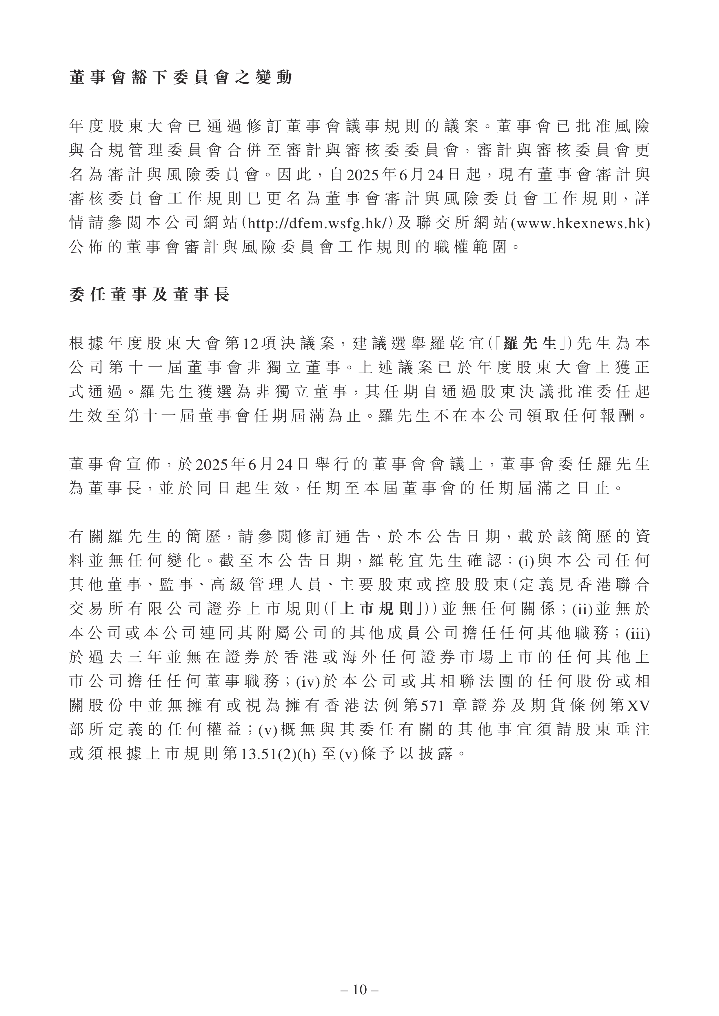 债市公告精选 |泛海控股1.34亿美元债券计划延期兑付；盐城交投董事长被调查