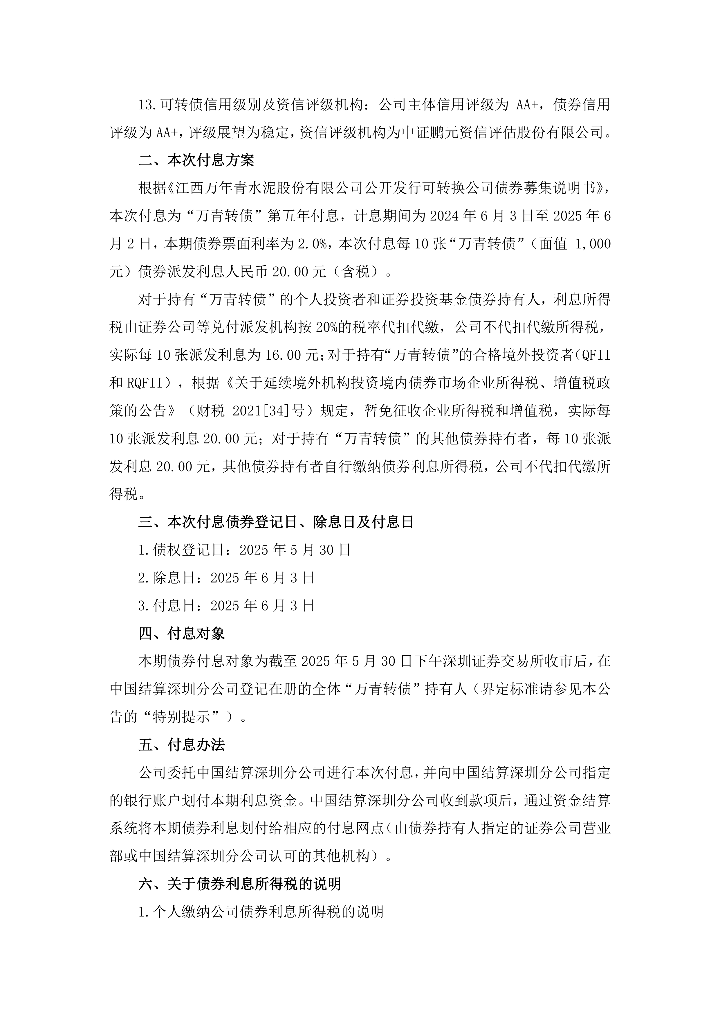 瀚蓝环境：2025年度第二期超短期融资券发行结果公告