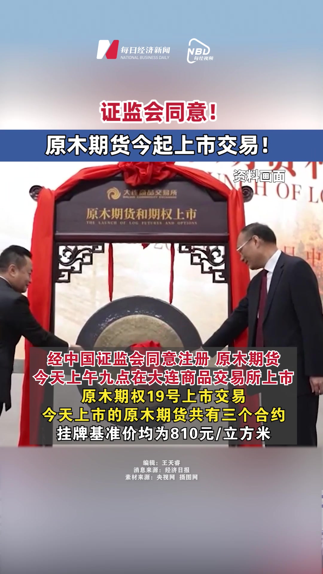 证监会同意大商所纯苯期货和期权注册