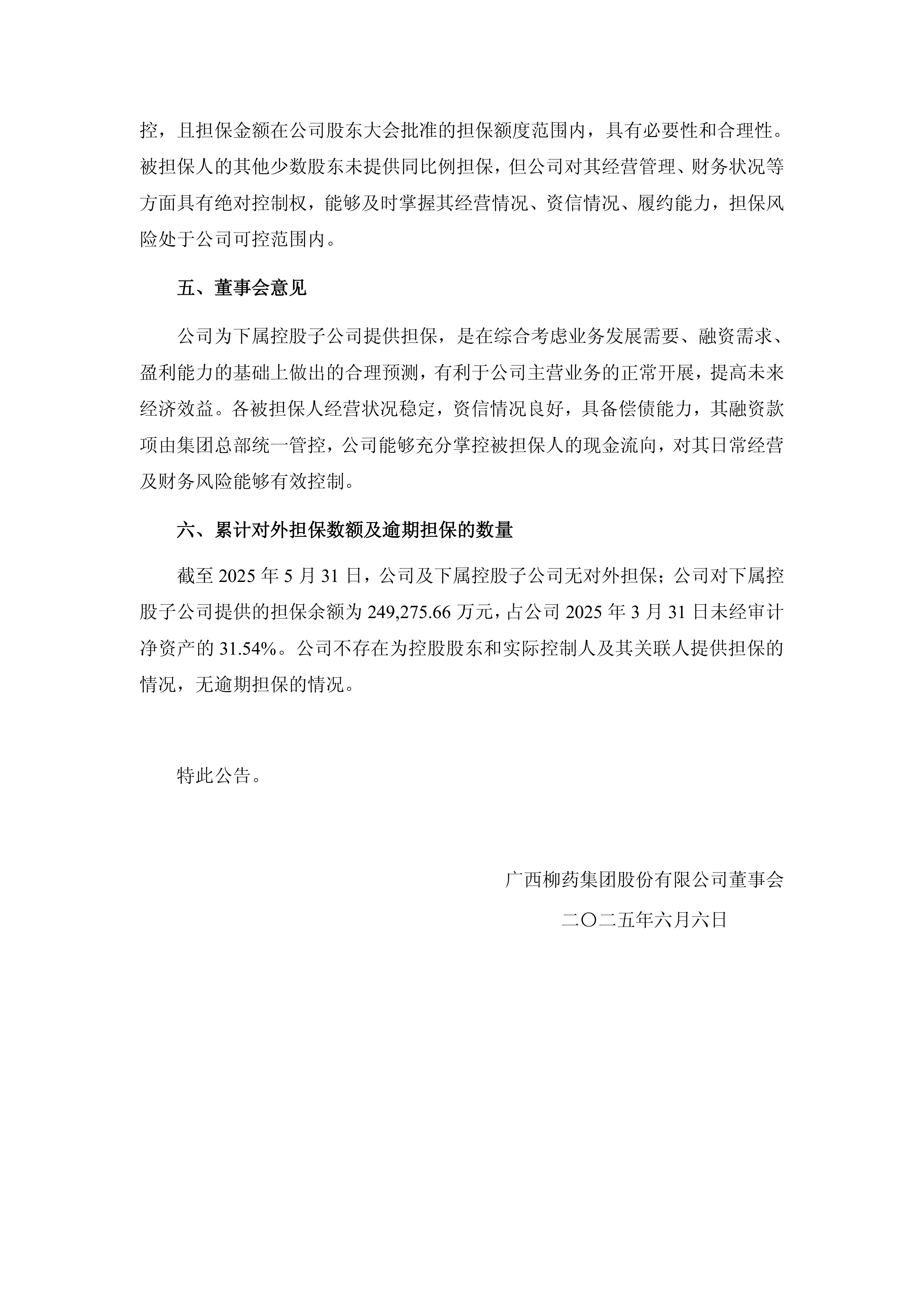 债市公告精选 |东旭集团进一步落实重组协议签署 涉财务造假；融侨集团因欠税6.51亿元面临强制执行
