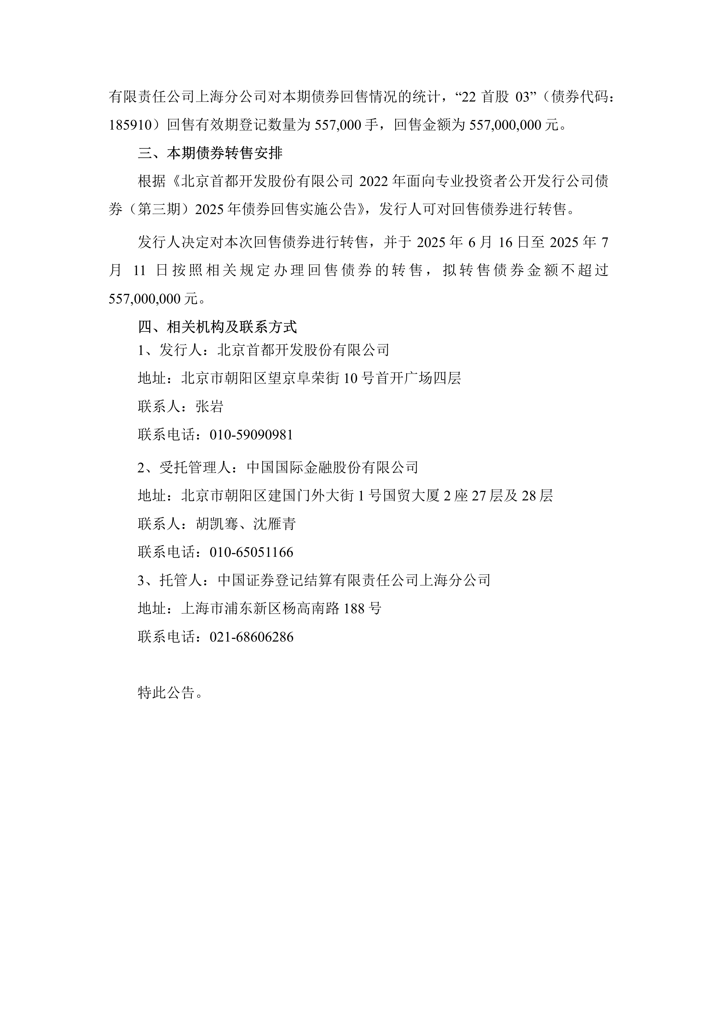 财政部：2025年超长期特别国债（三期）第三次续发行已完成招标