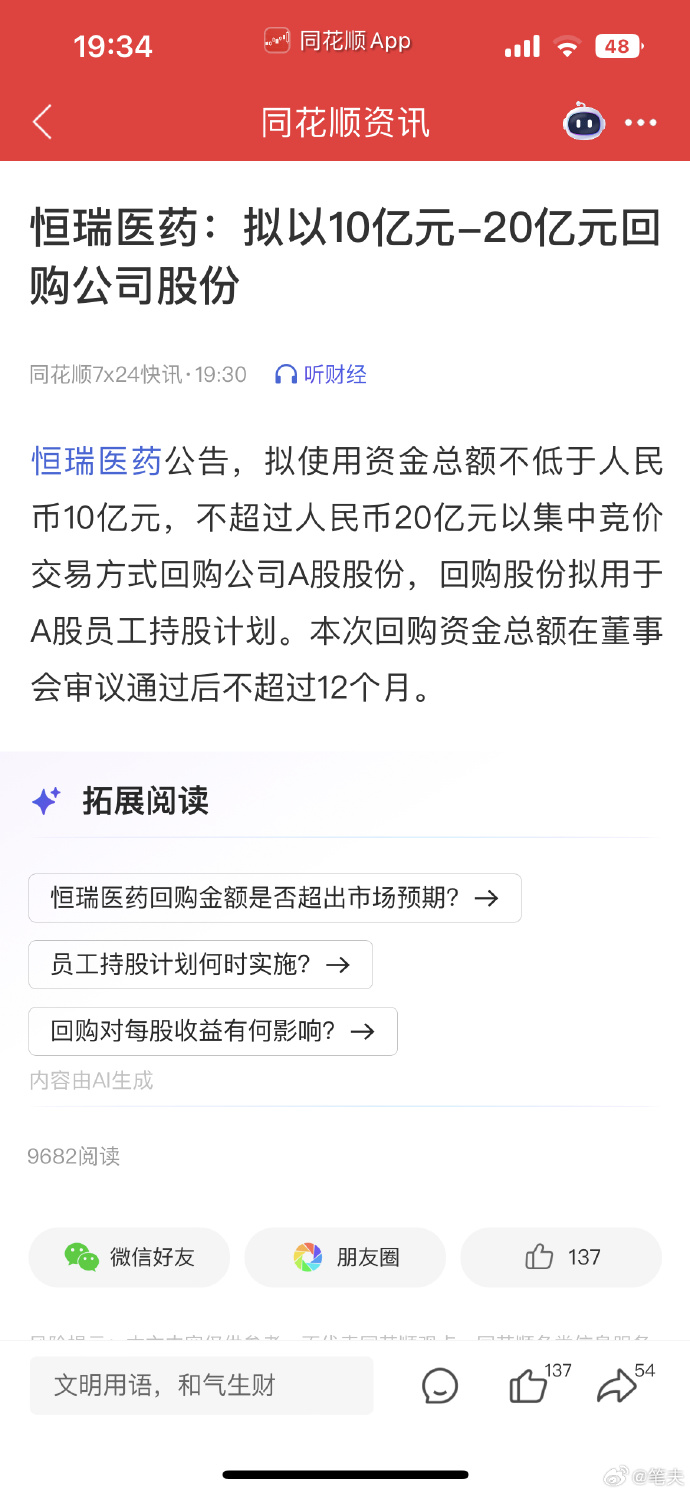 永安期货：将以集中竞价交易方式回购公司股份 回购金额不低于0.5亿元不超过1亿元