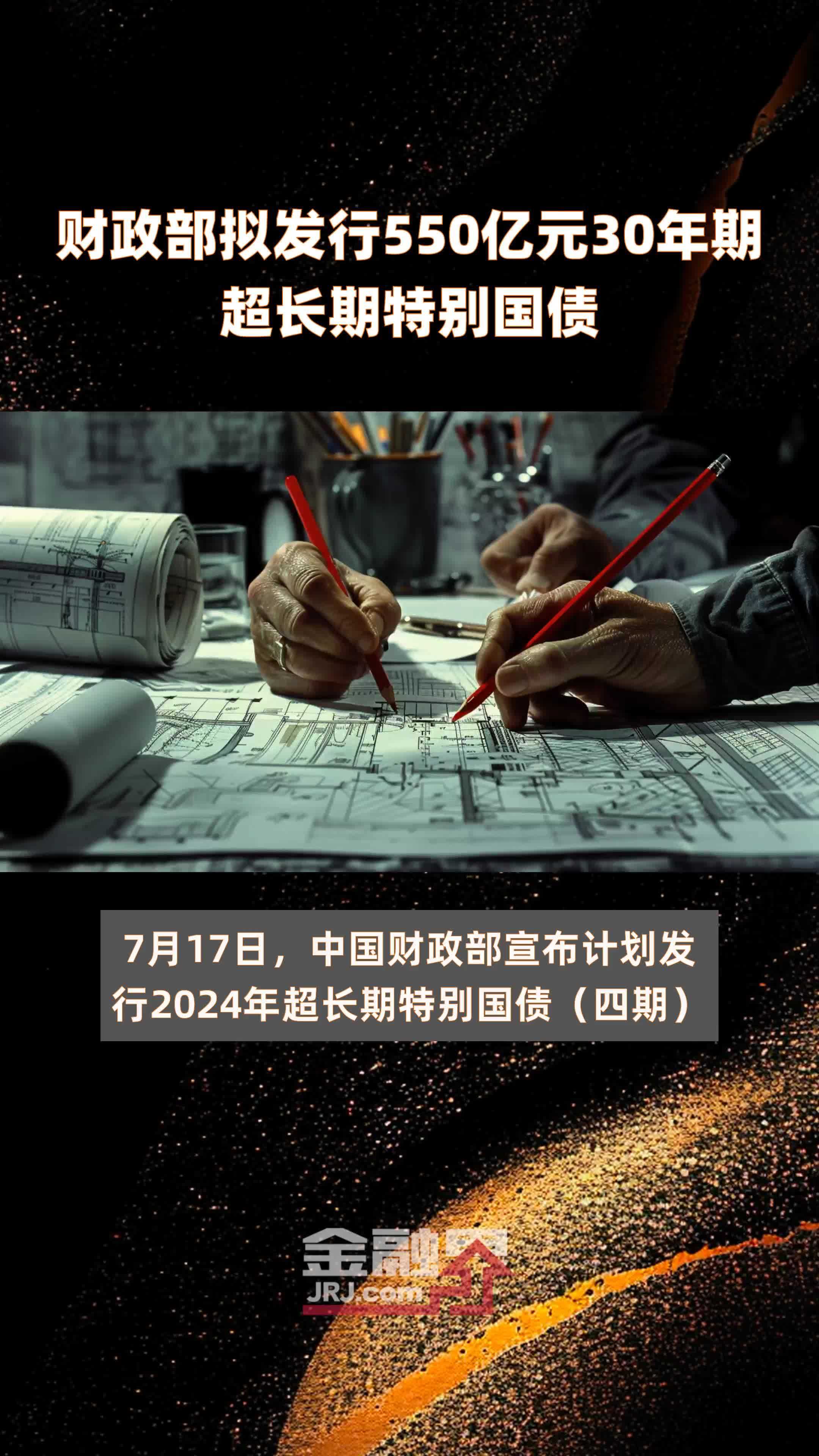 财政部拟第二次续发行2025年记账式附息（十六期）国债 招标面值总额1490亿元