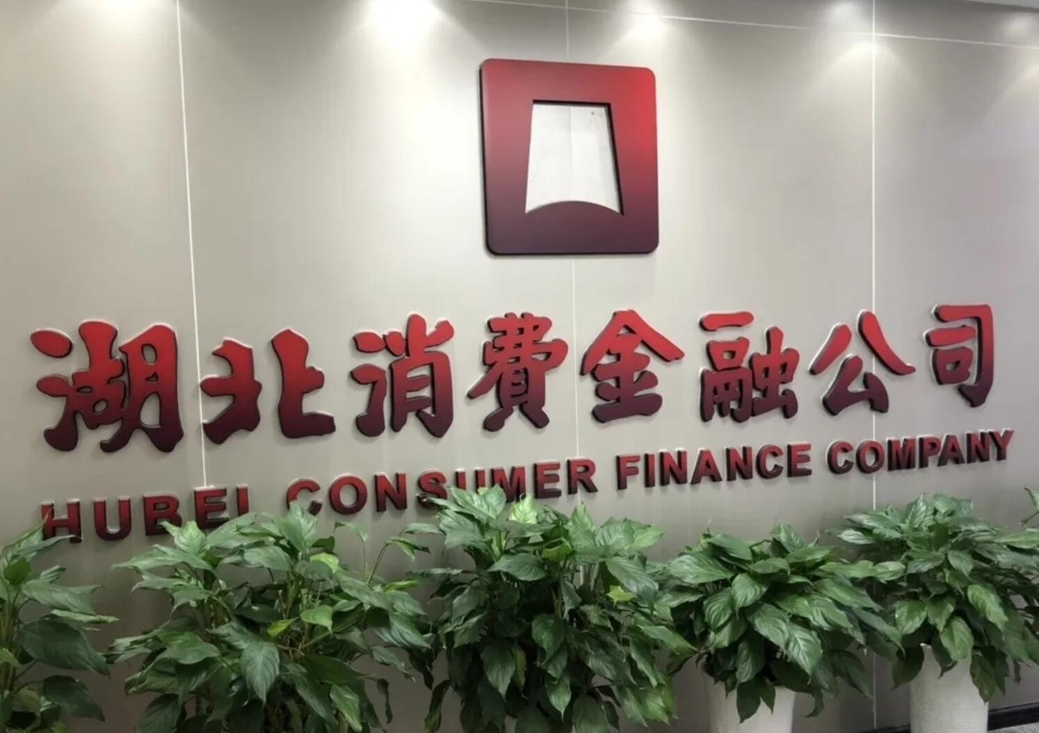 百信银行董事长谢志斌任职资格获批