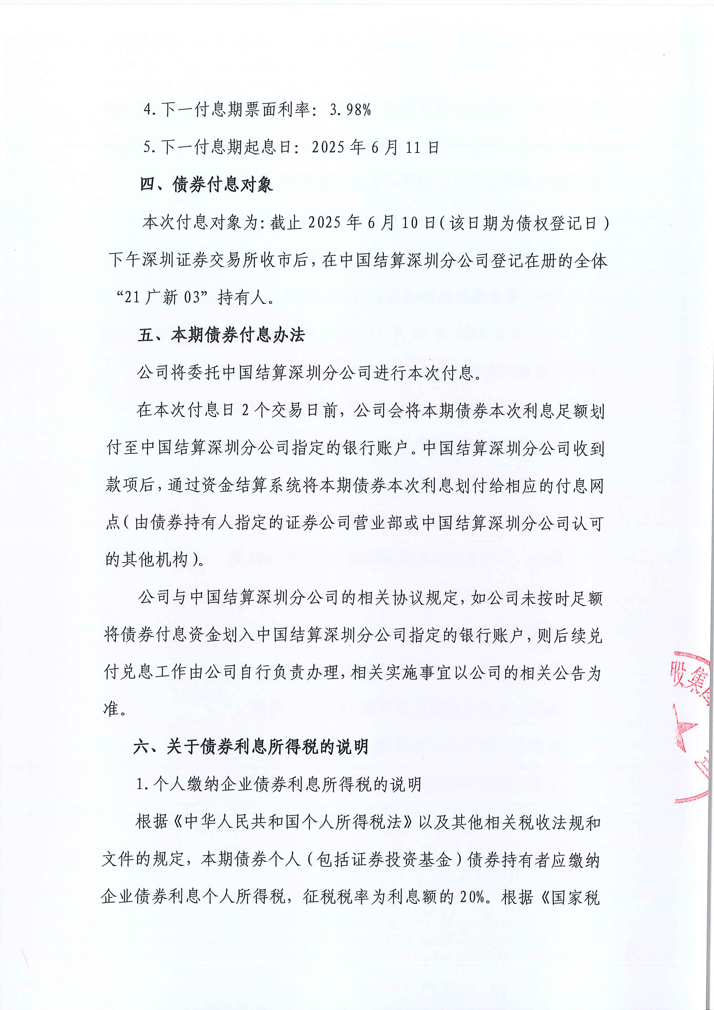 珠海港：关于向专业投资者公开发行科技创新公司债券注册申请获得中国证监会批复的公告