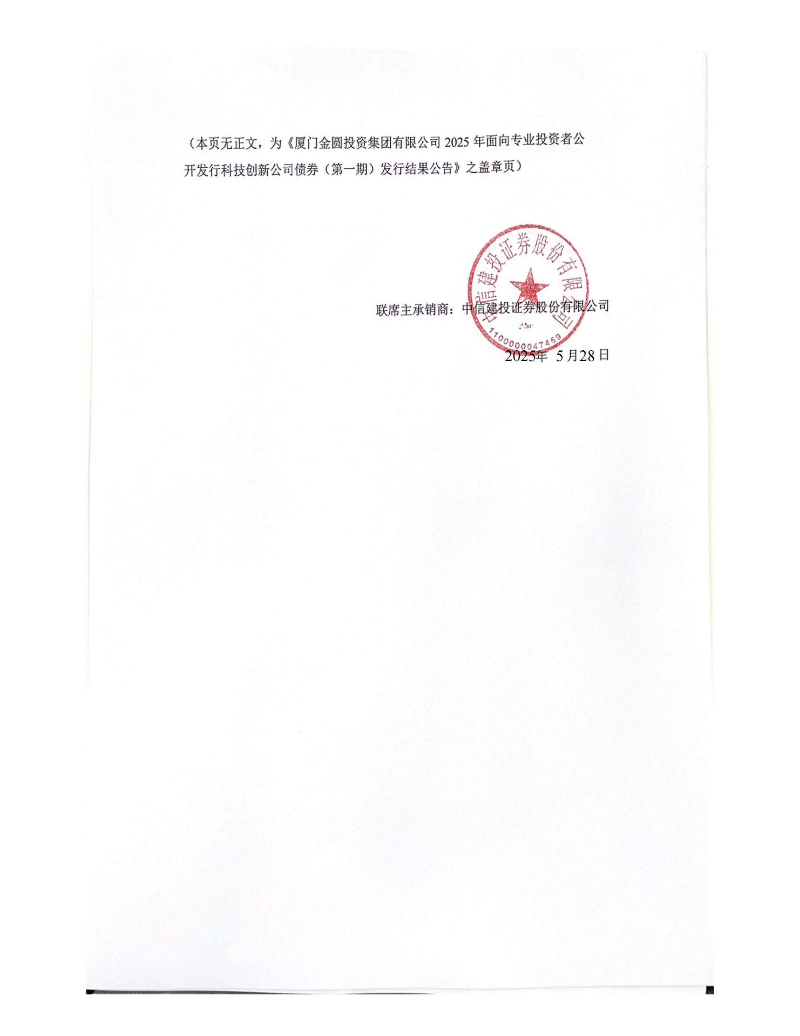 珠海港：关于向专业投资者公开发行科技创新公司债券注册申请获得中国证监会批复的公告