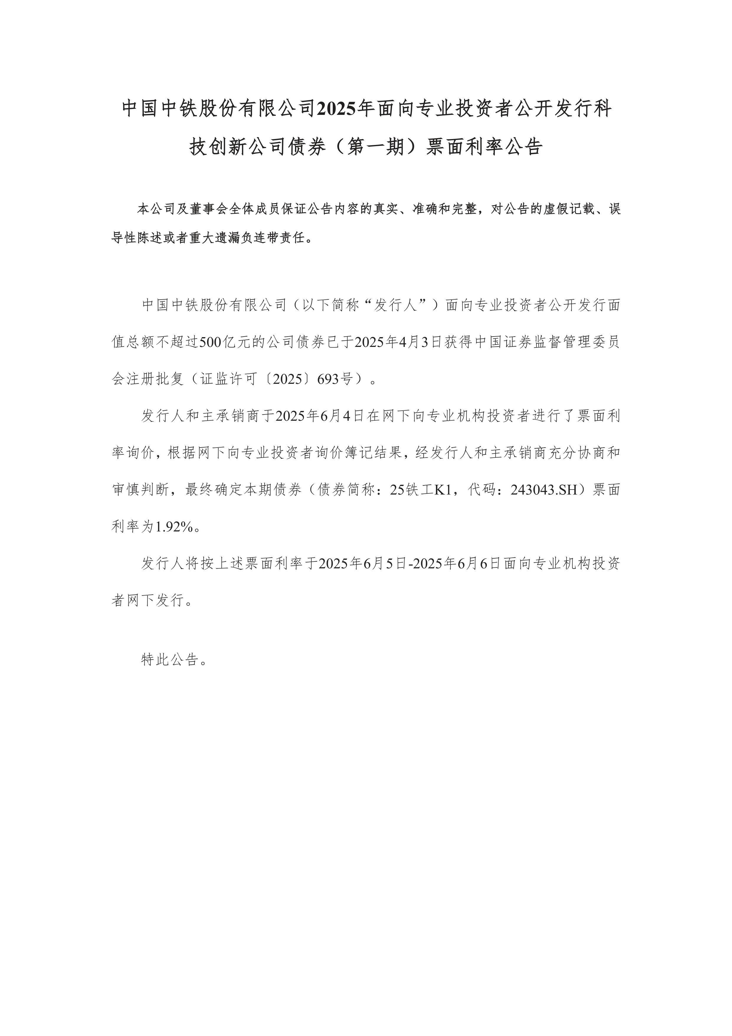 珠海港：关于向专业投资者公开发行科技创新公司债券注册申请获得中国证监会批复的公告