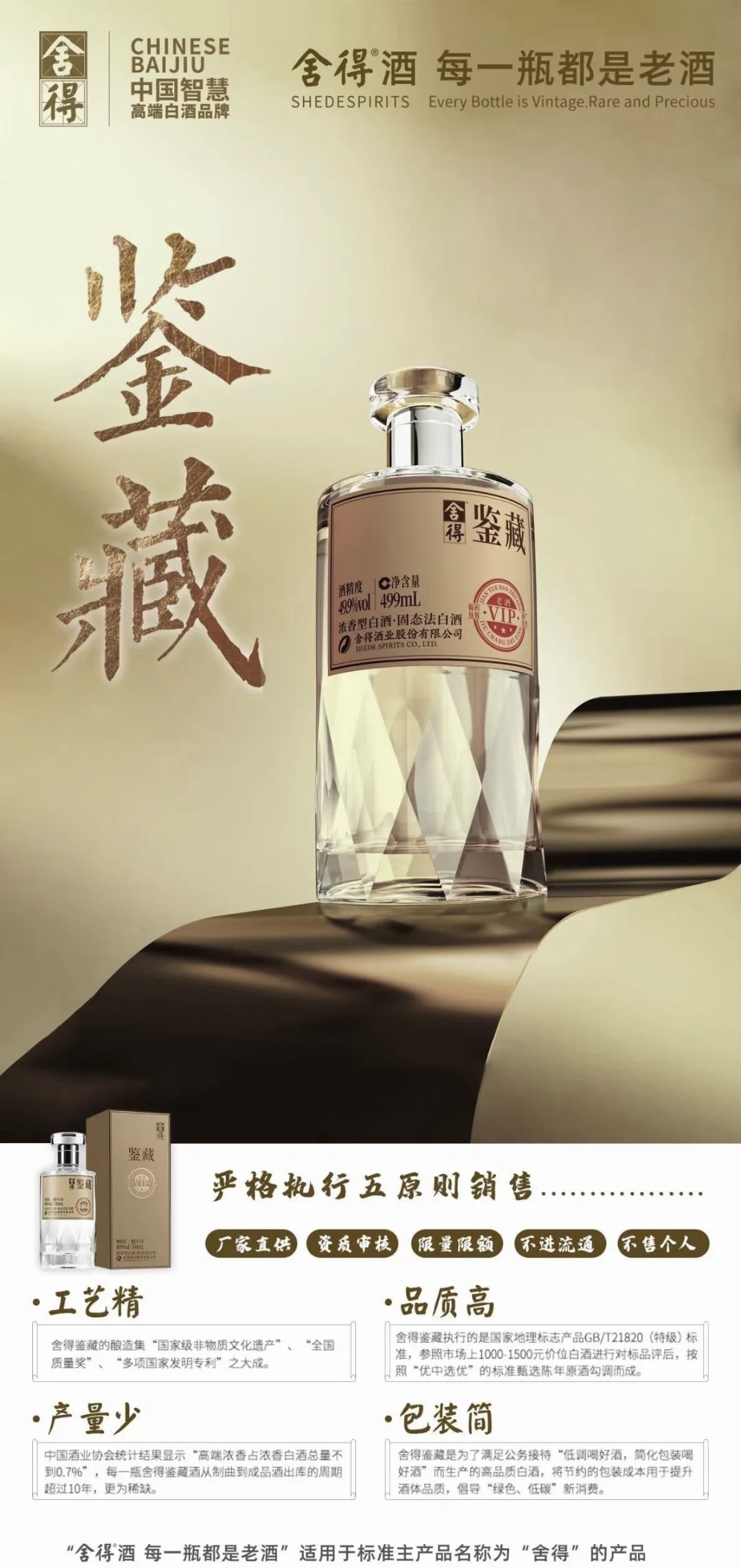 酒企拥抱新消费趋势 舍得推低度老酒“舍得自在”