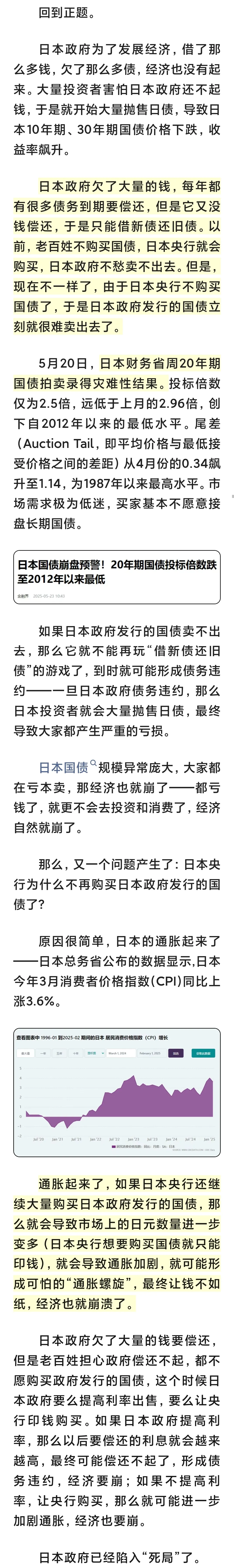 日本40年期国债收益率下降6.5个基点至3.435%