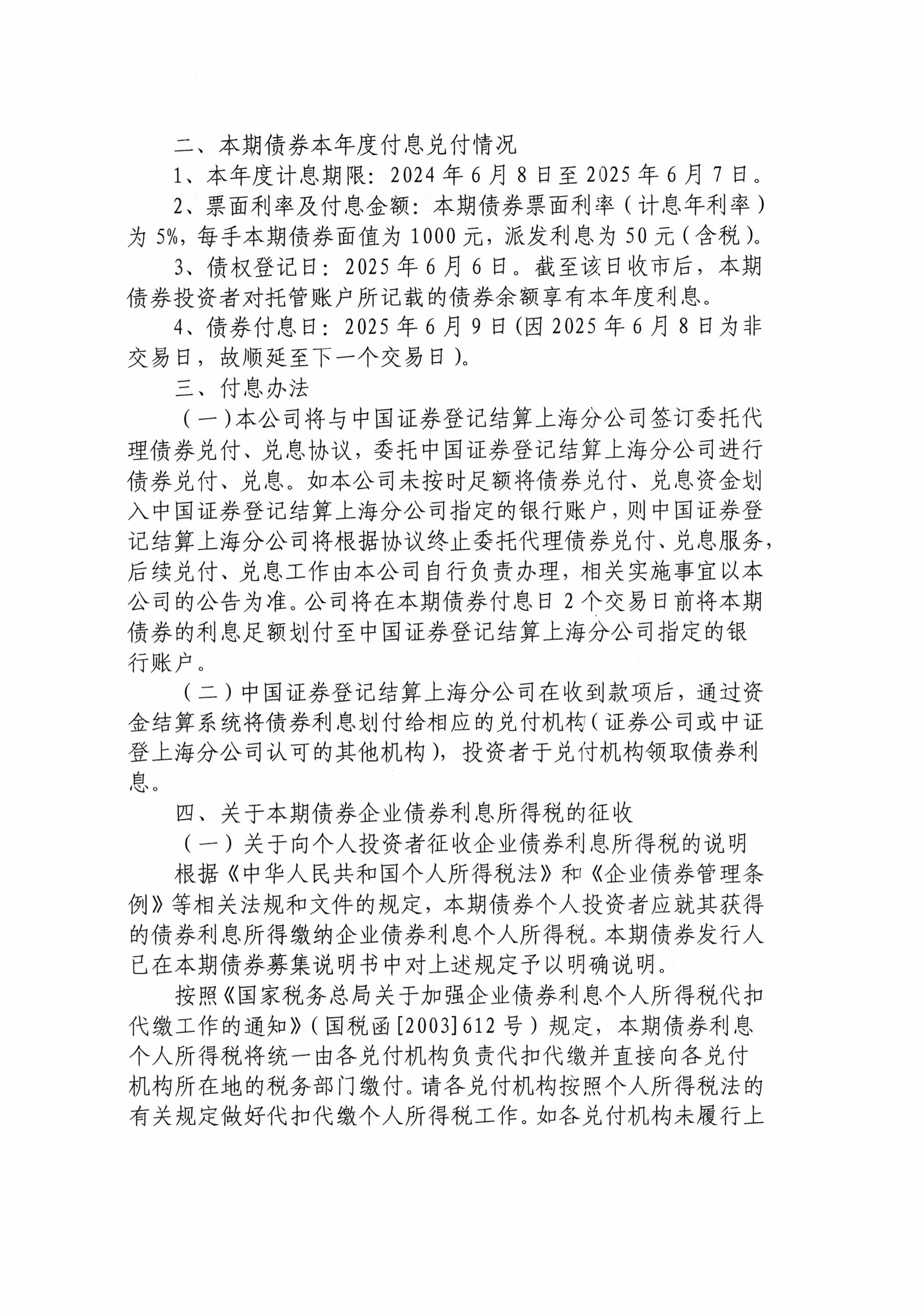 浙商中拓：关于发行2025年度第八期超短期融资券的公告