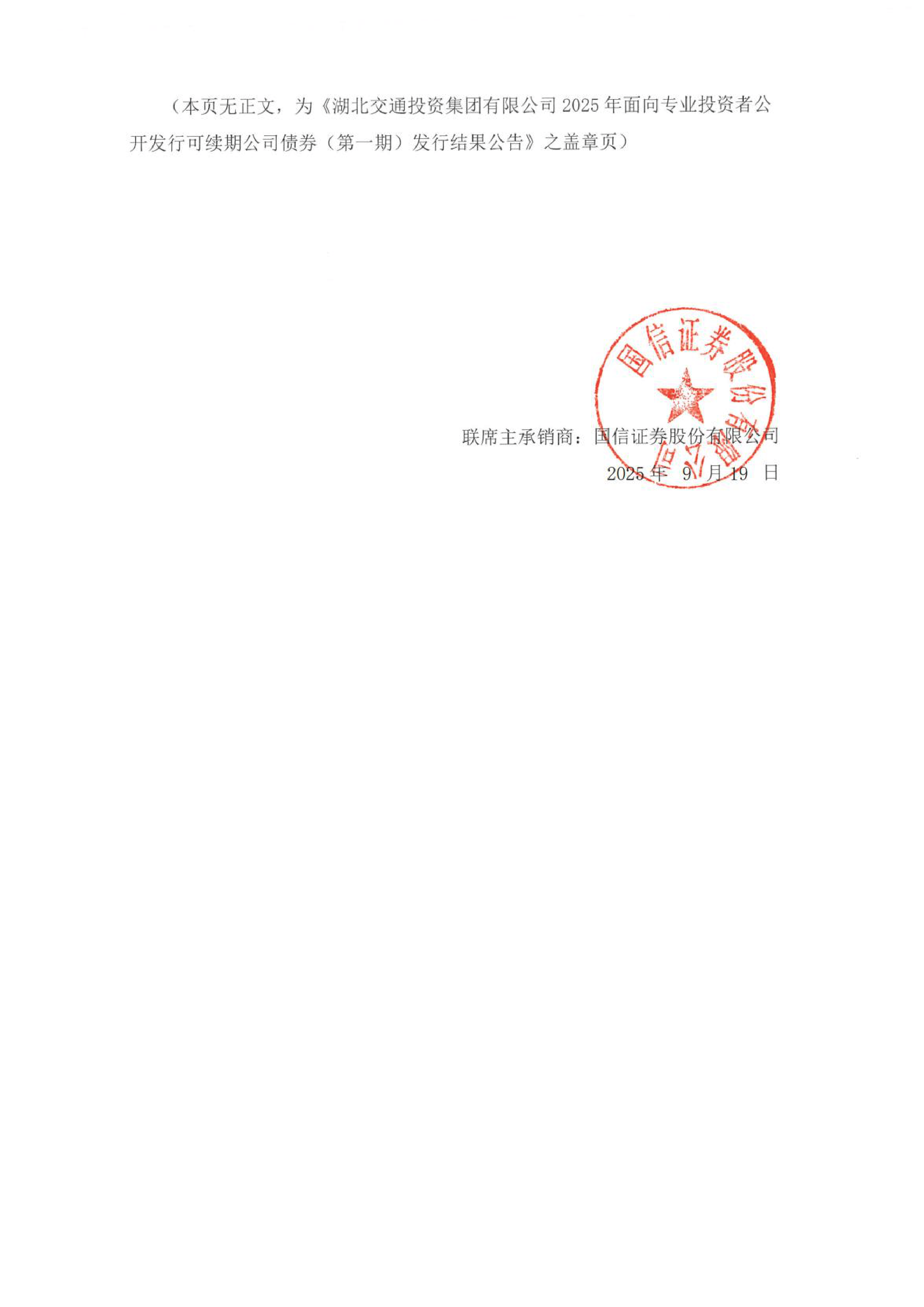 国信证券：向专业投资者公开发行不超150亿元短期公司债券获证监会注册批复