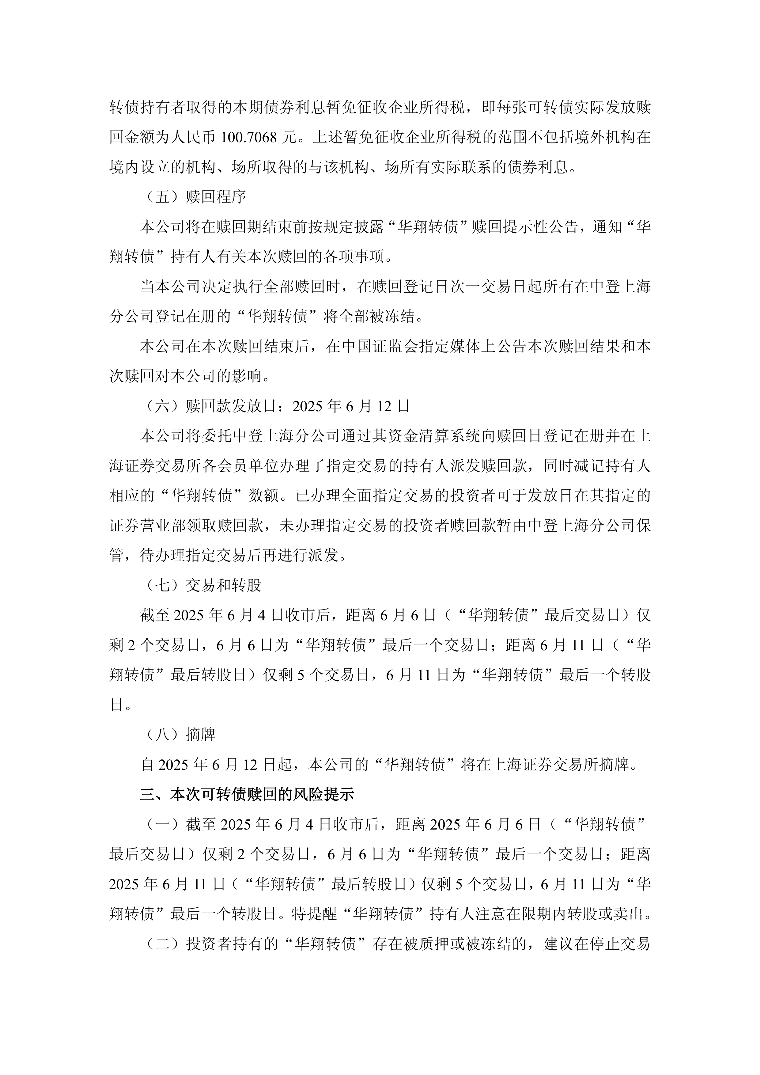 景兴纸业：关于提前赎回“景兴转债”实施暨即将停止交易的重要提示性公告