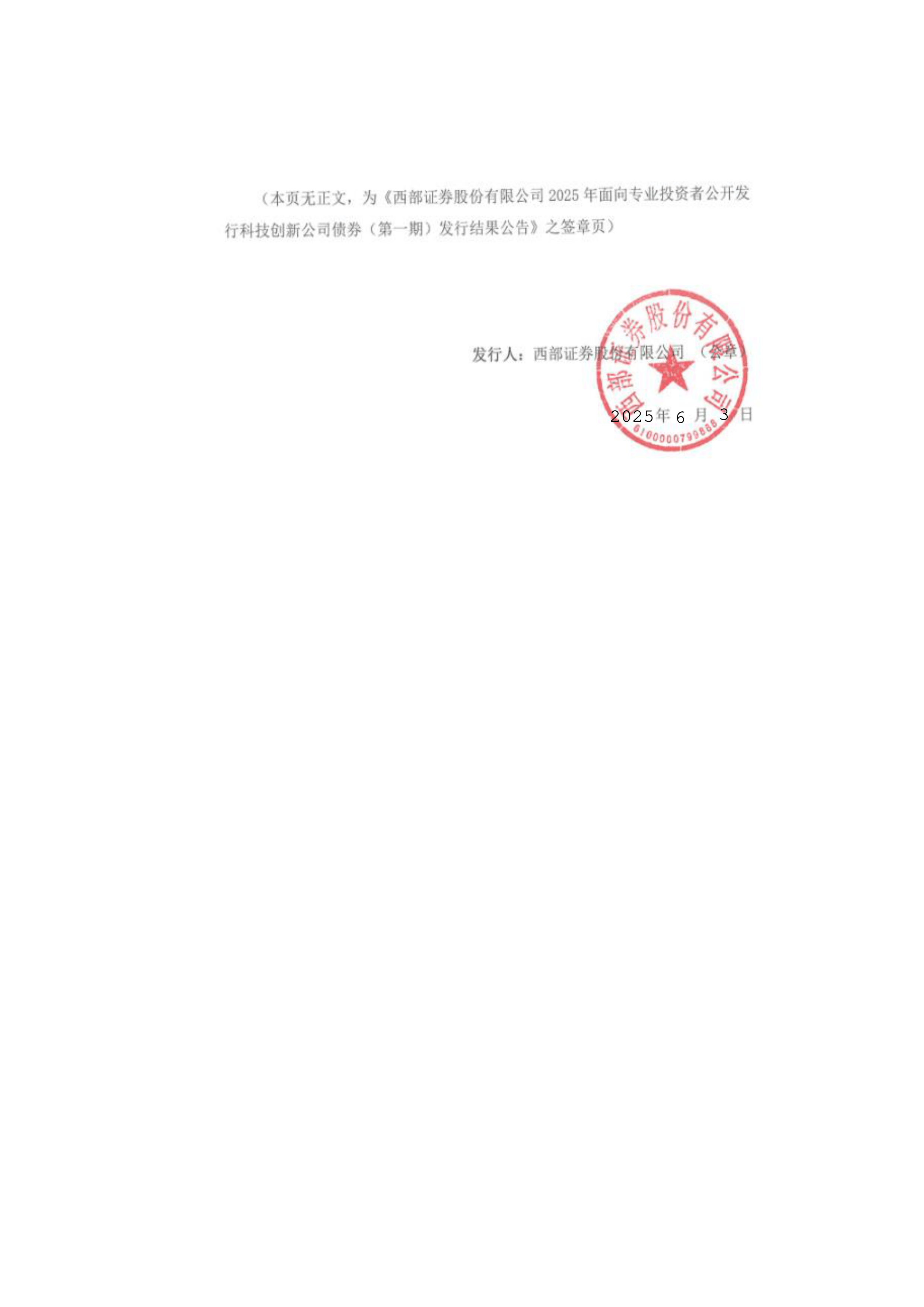 中金公司：获得中国证监会同意公开发行不超过100亿元科技创新公司债券的批复