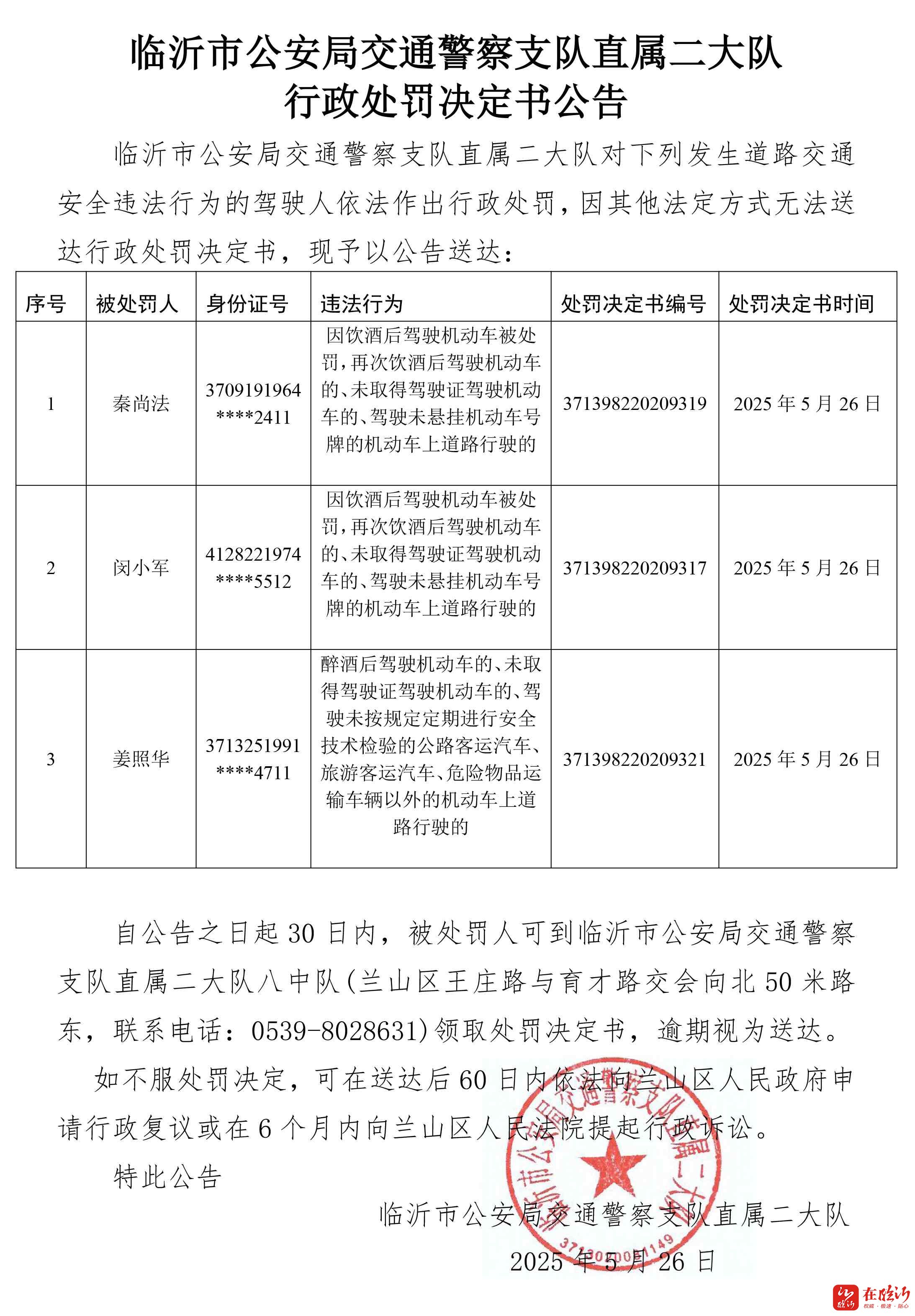 【企业动态】北新路桥新增3件行政处罚