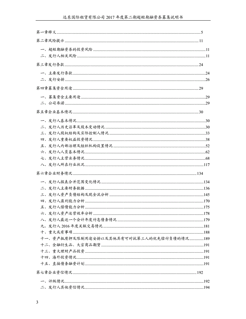华能国际：关于超短期融资券发行的公告