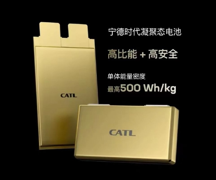 宁德时代公布国际专利申请：“电池单体、电池、储能装置和用电装置”