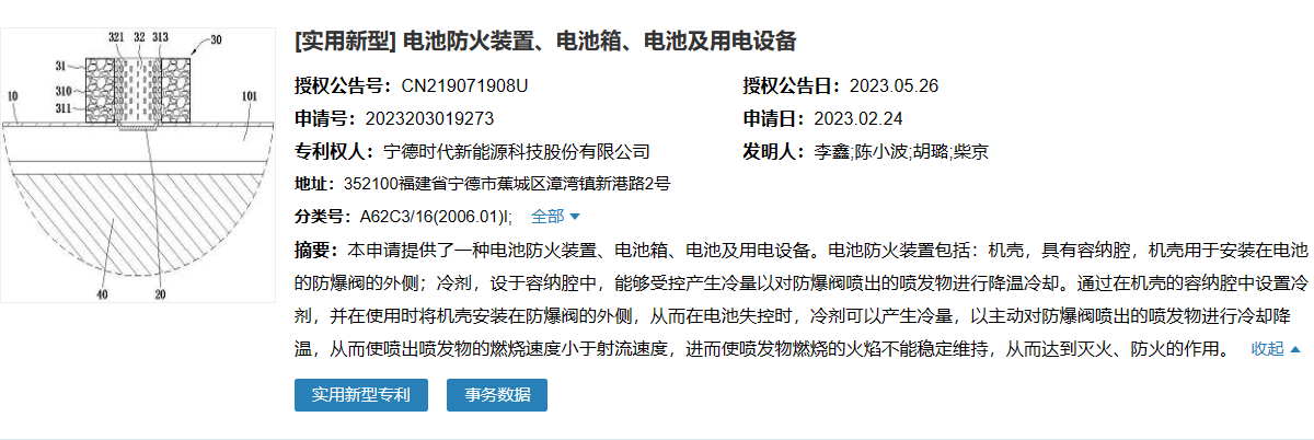 宁德时代公布国际专利申请：“电池和用电设备”