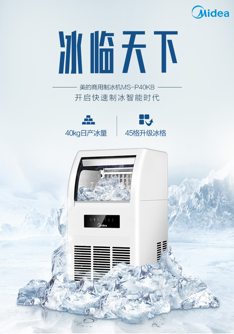 美的集团获得实用新型专利授权：“制冰机”