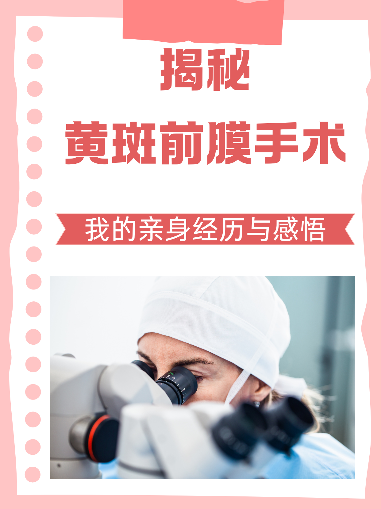 新型眼部植入系统帮助黄斑变性失明患者恢复视力