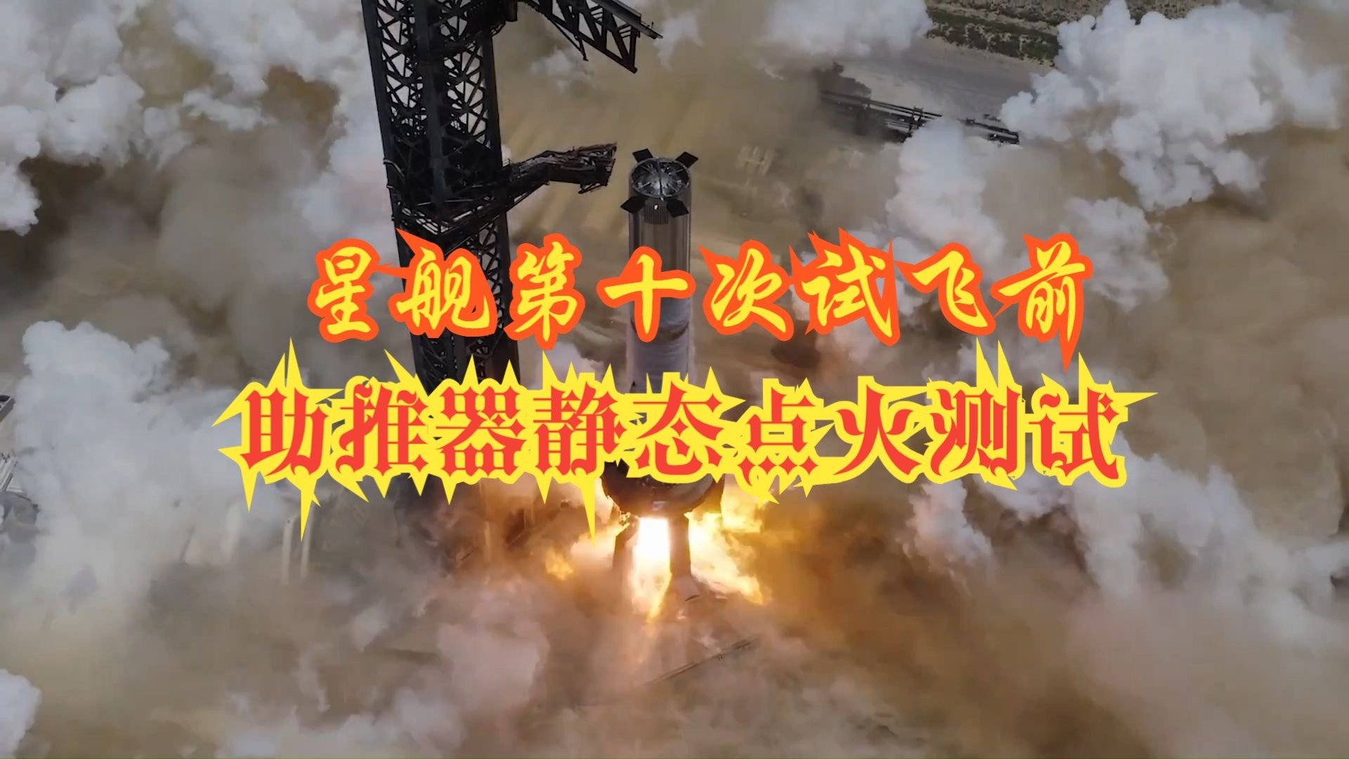 朱雀三号完成静态点火测试 进入首飞关键准备阶段