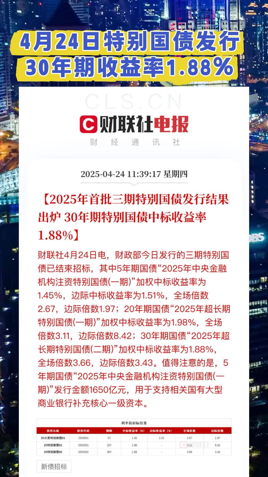 财政部拟发行2025年记账式贴现（六十七期）国债，面值总额550亿元