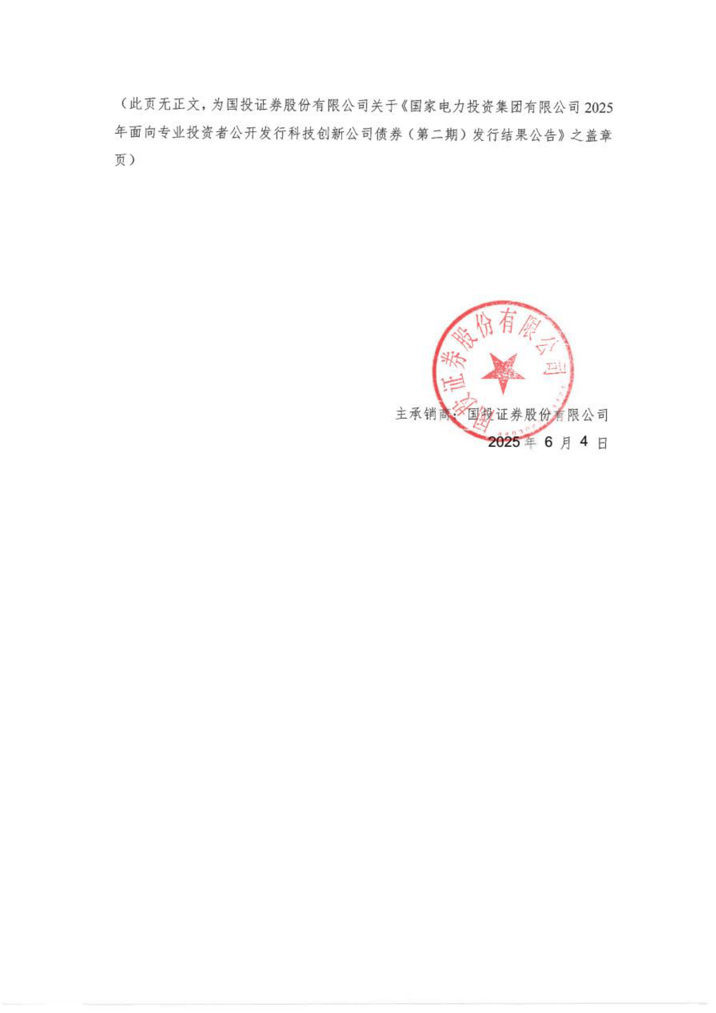 北交所首单中长期科技创新公司债券成功发行