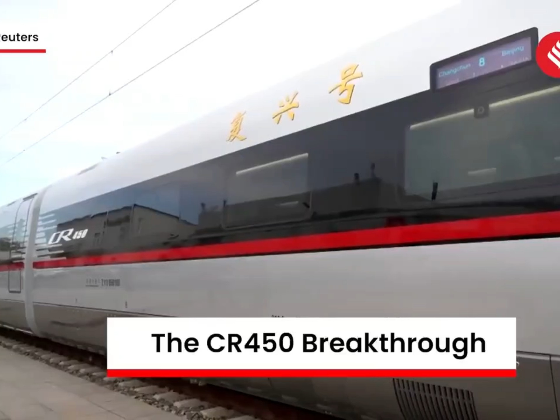 CR450动车组样车跑出453公里时速