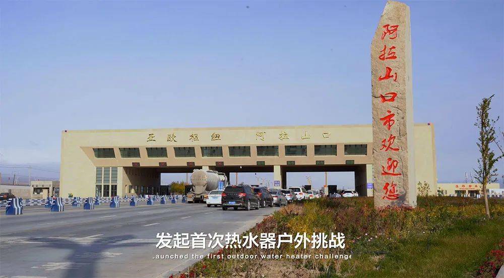 海尔热水器成功挑战阿拉山口10级强风