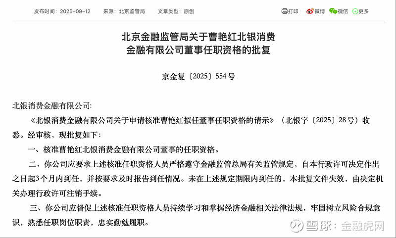 花旗银行（中国）行长张文杰任职资格获批