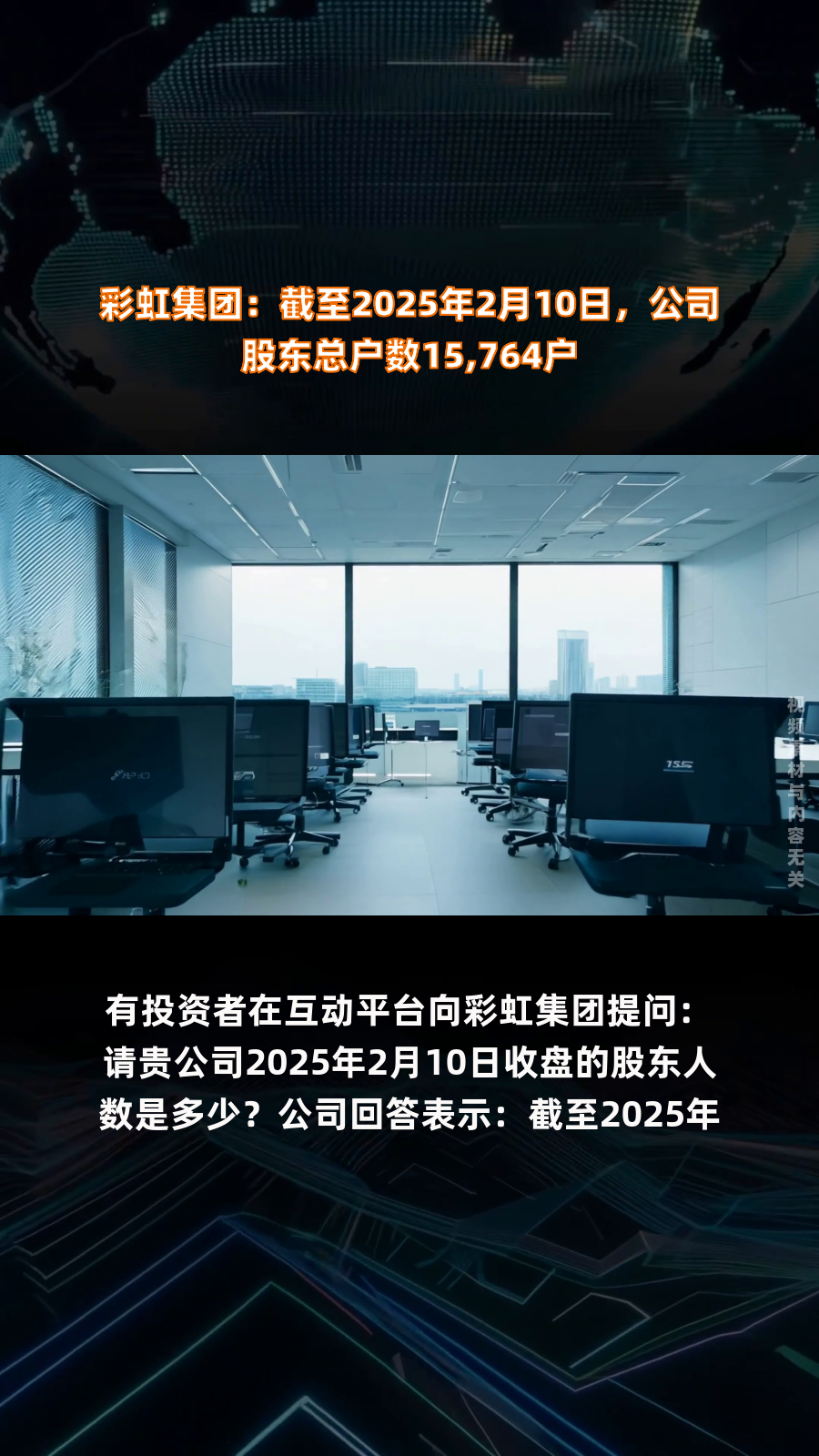 *ST声迅：截止2025年10月20日股东人数为7643人
