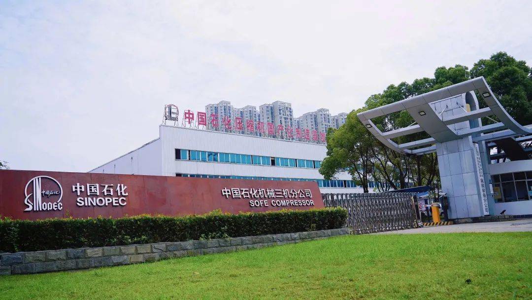 石化机械：截至2025年10月20日股东人数为33,582