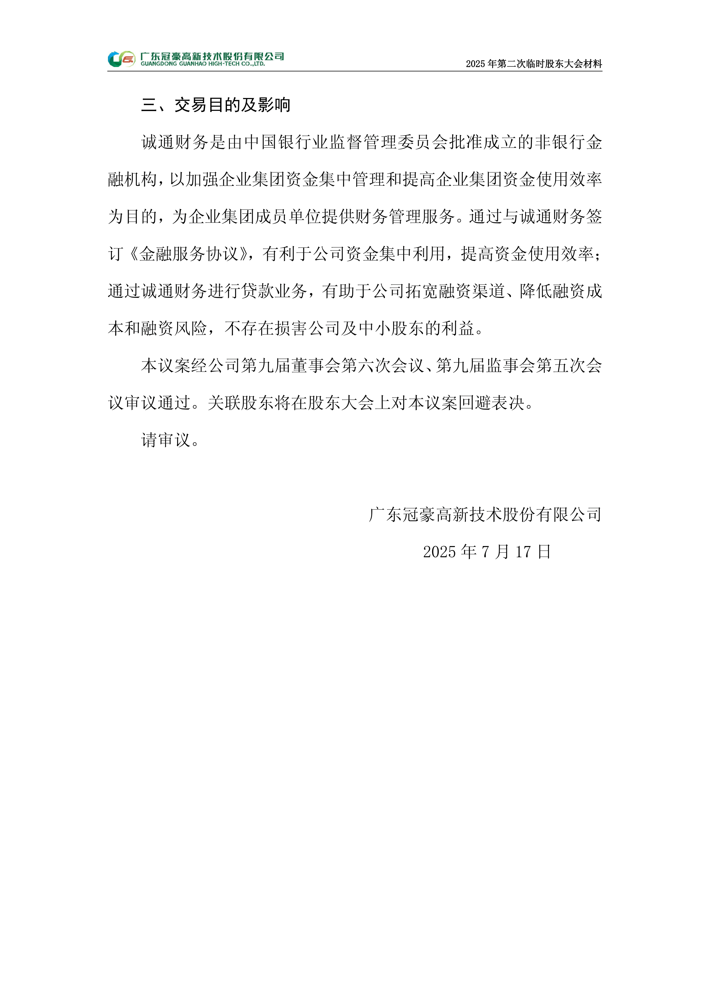 金额不超过50亿！广汽拟发行科技创新公司债券，用于股权投资、偿还有息债务